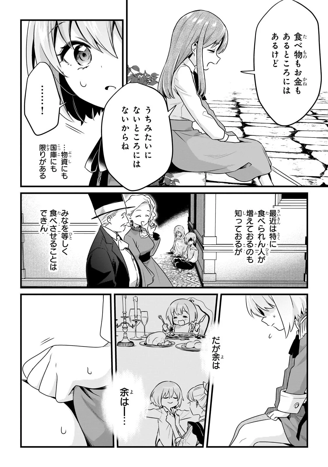 TSUIHOUSHA SHOKUDOU E YOUKOSO! (MANGA) - RAW Chapter 64.1 page 8 - nihonkuni.com