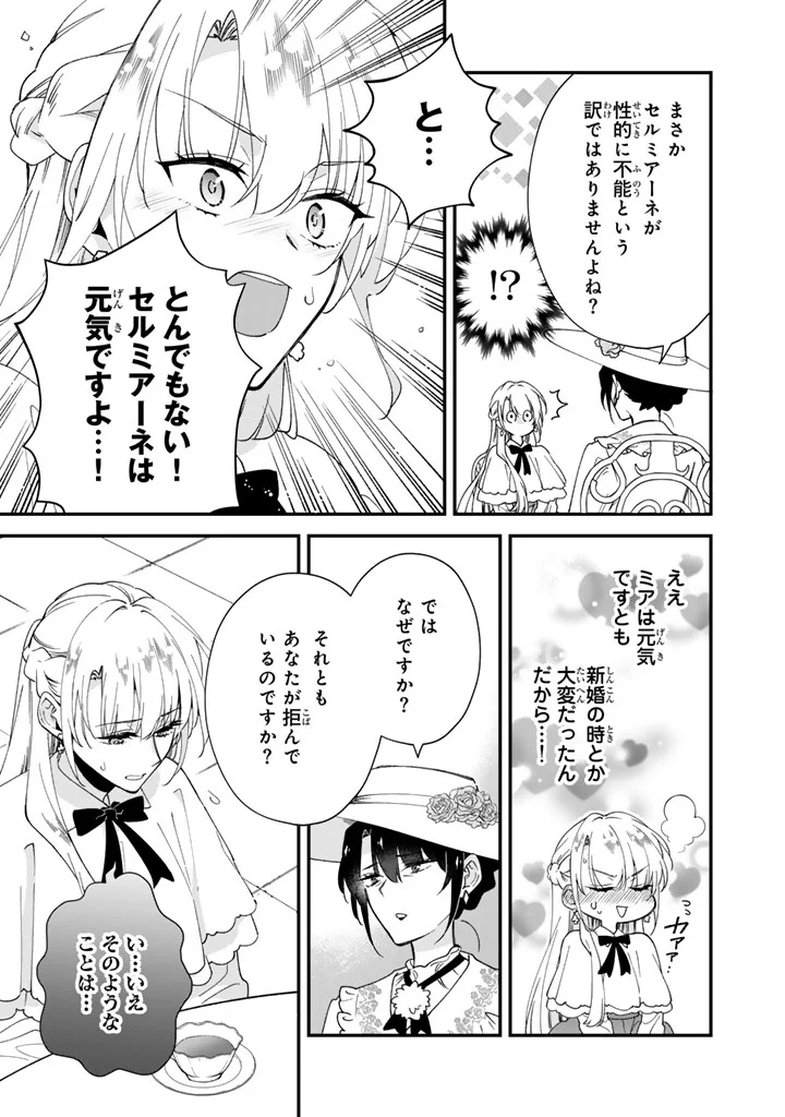 I THOUGHT I HAD MARRIED A POOR KNIGHT, BUT…! Chapter 15.1 page 13 - nihonkuni.com