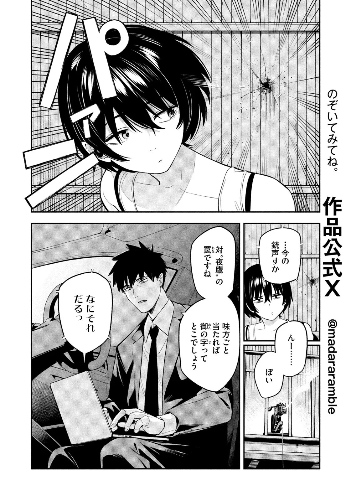 YOTAKA FUTATABI Chapter 22 - Page 8
