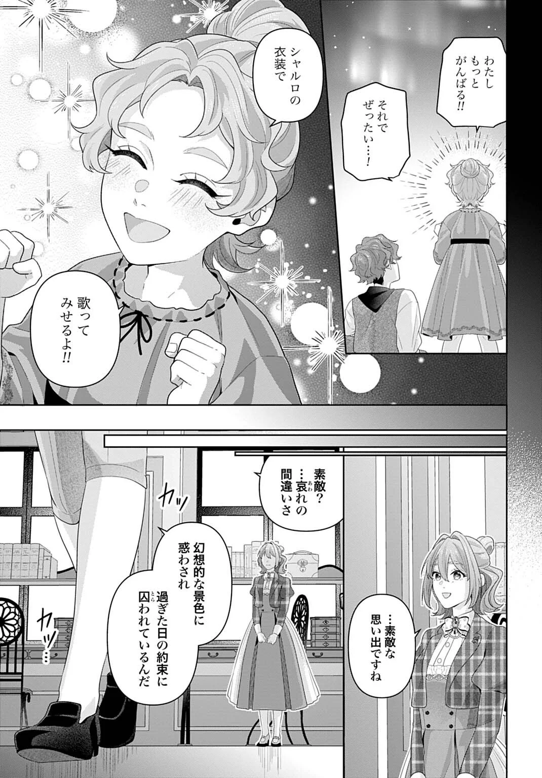 ISEKAI SHITATEYA SOFIA - BINBOU REIJOU, GENDAI CHISHIKI DE FUKU WO TSUKUTTE MINNA NO KURASHI WO YUTAKA NI SHIMASU - RAW Chapter 32.2 page 15 - nihonkuni.com