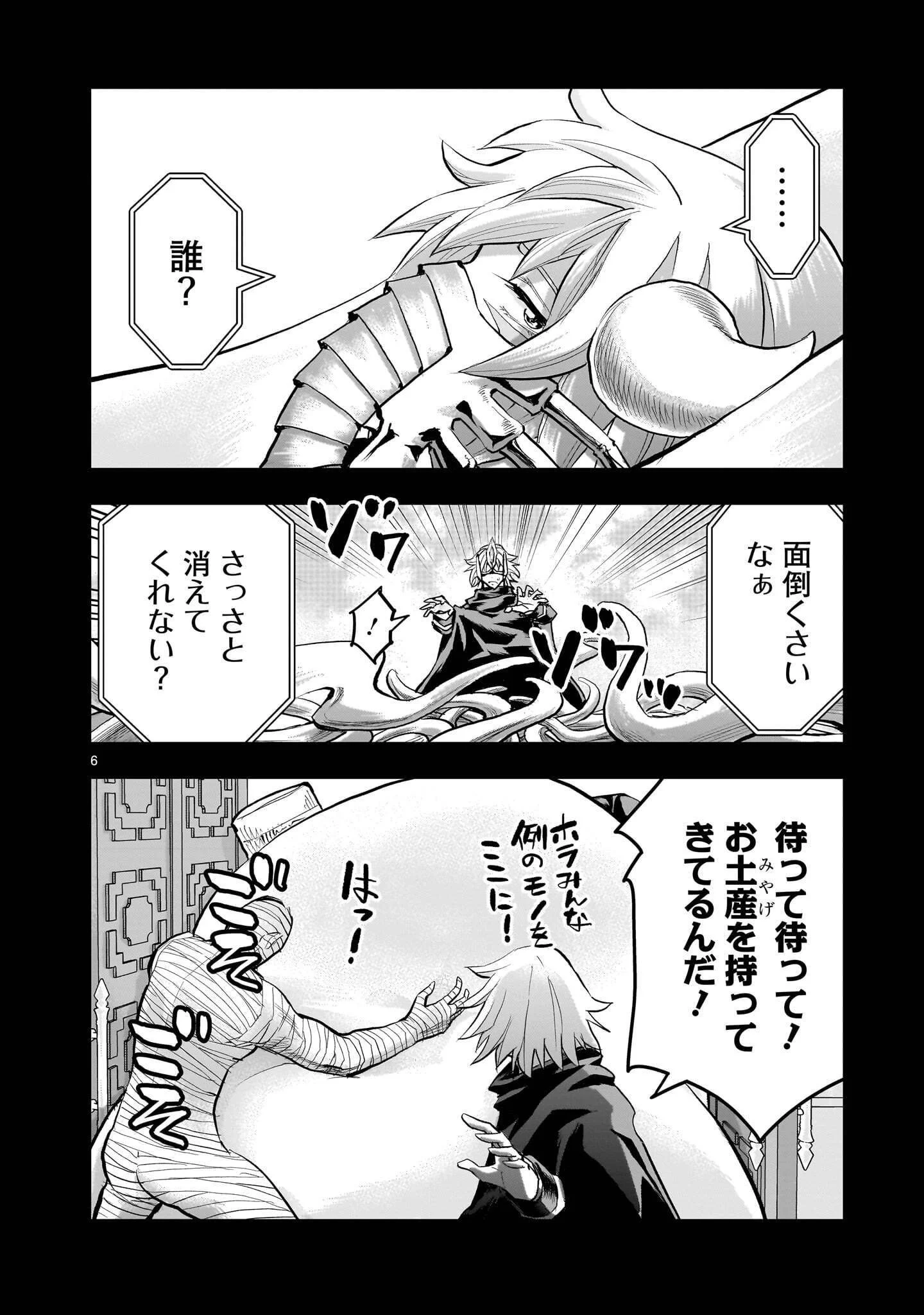 RE-EMPLOYMENT OF THE FORMER STRONGEST HERO Chapter 46.1 - Page 6