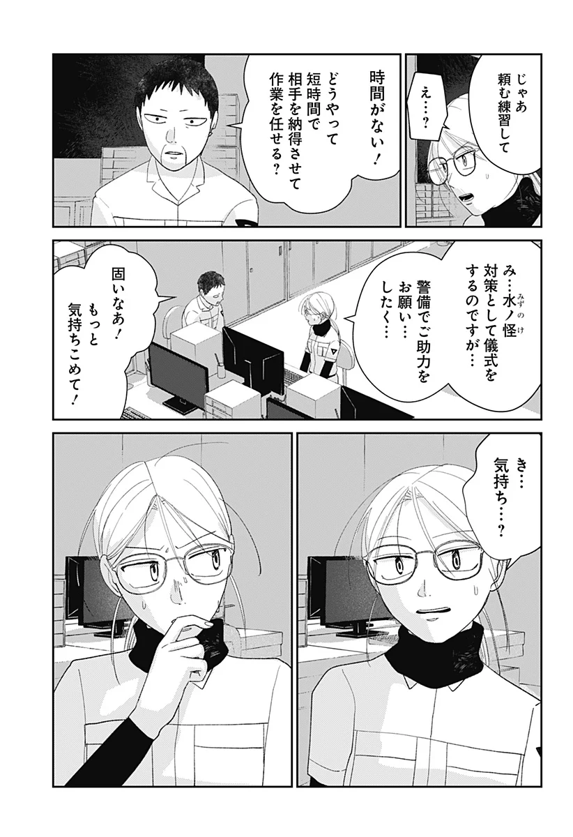 MIZUNOKE: SUIIKI KAII KITAN IMAYOU Chapter 15 page 7 - nihonkuni.com