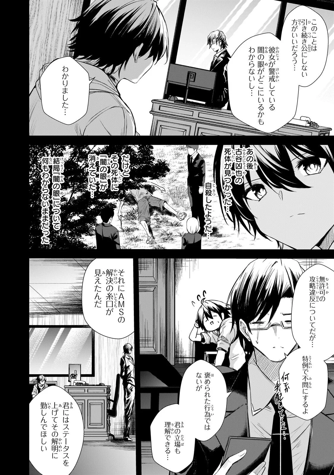 HAI NO SEKAI WA KAMI NO ME DE IRODORI ZUKU: ORE DAKE MIERU STATUS DE, SAIJAKU KARA SAIKYOU E KAKE AGARU Chapter 21.1 page 6 - nihonkuni.com