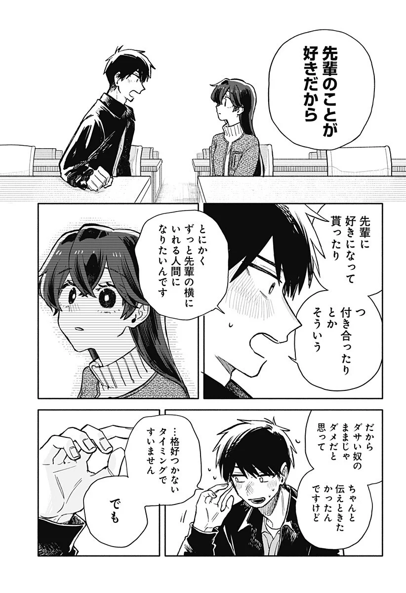 KUSO ONNA NI SACHIARE Chapter 100 page 13 - nihonkuni.com