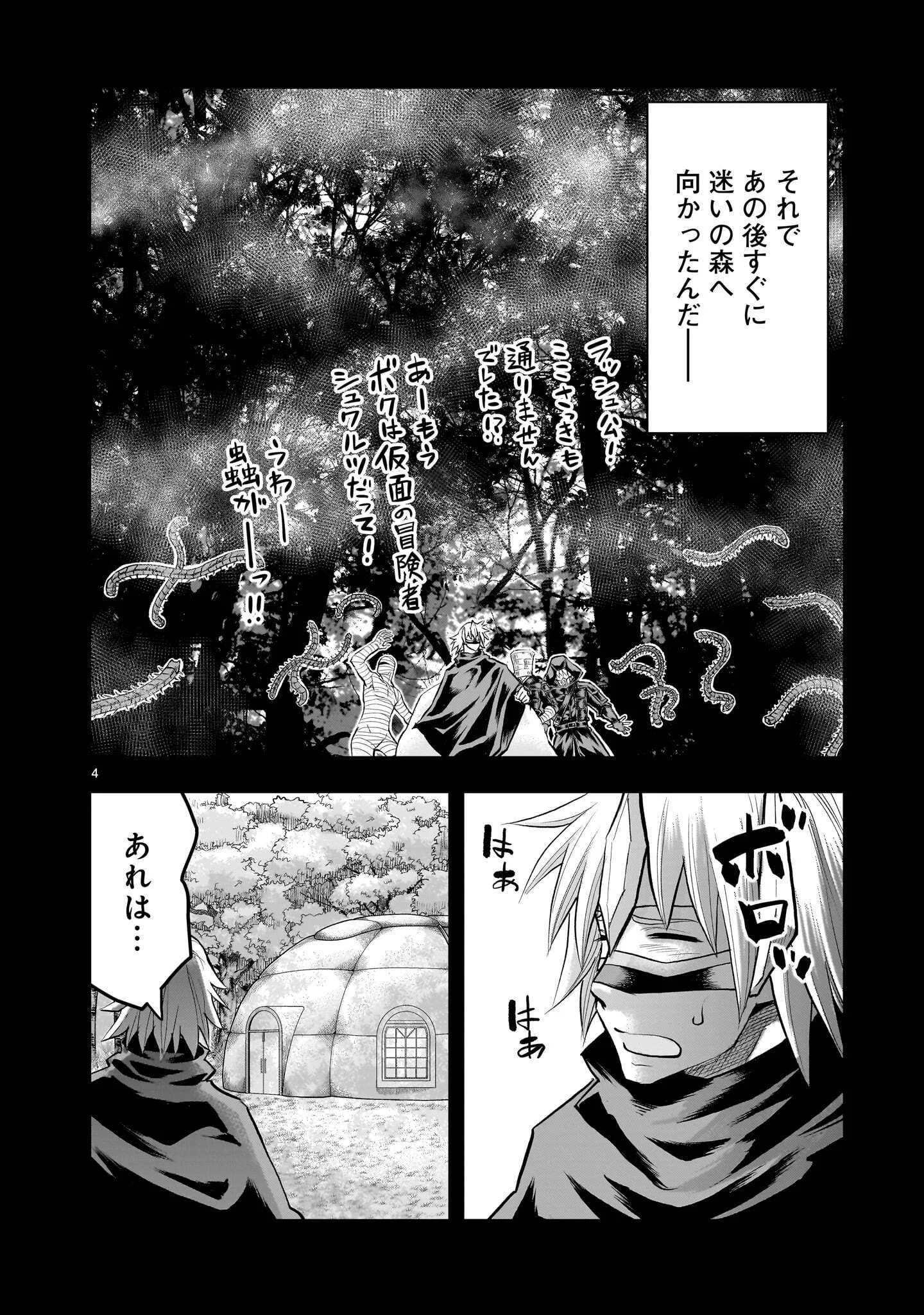 RE-EMPLOYMENT OF THE FORMER STRONGEST HERO Chapter 46.1 - Page 4