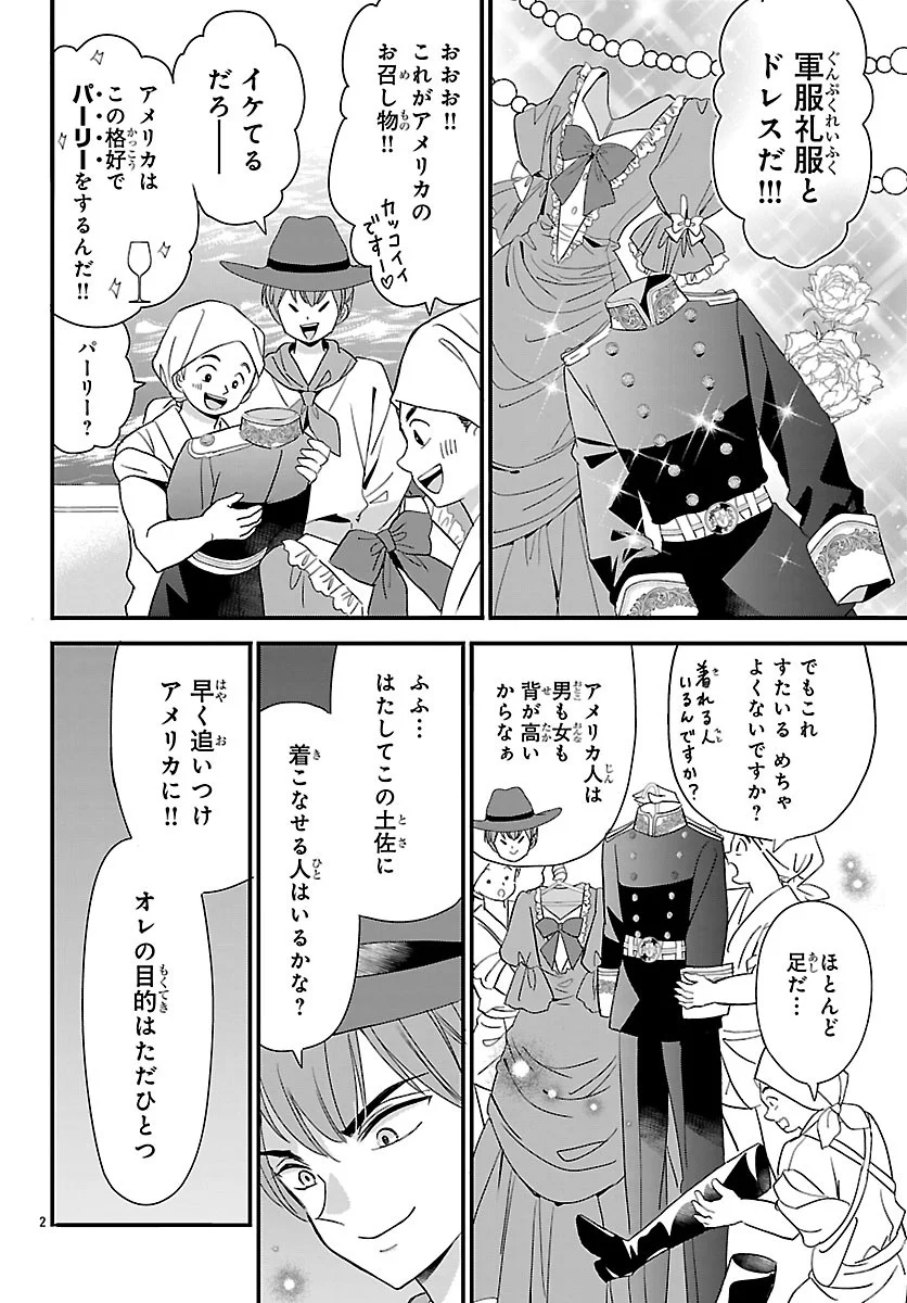 BAKUGAL: REIWA GAL GA BAKUMATSU WO AGERU Chapter 8.1 - Page 2