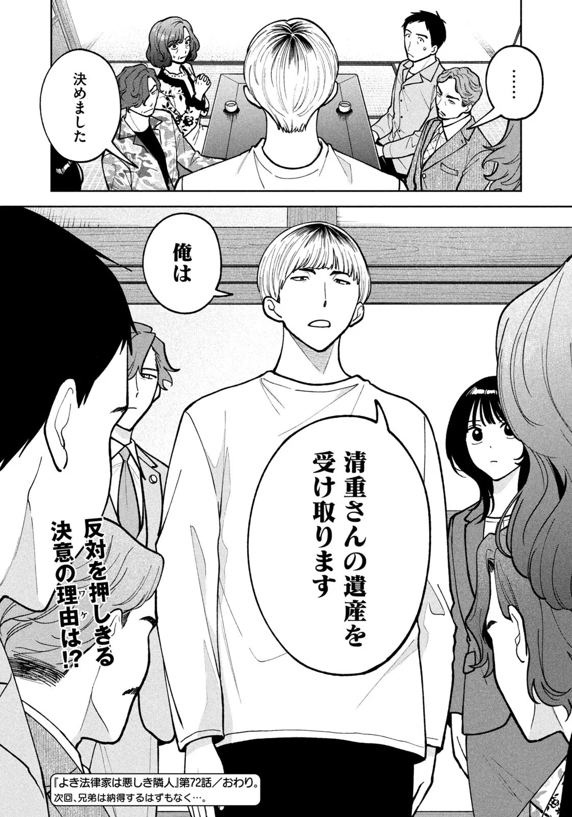 YOKI HOURITSUYA WA ASHIKI RINJIN Chapter 72 - Page 20