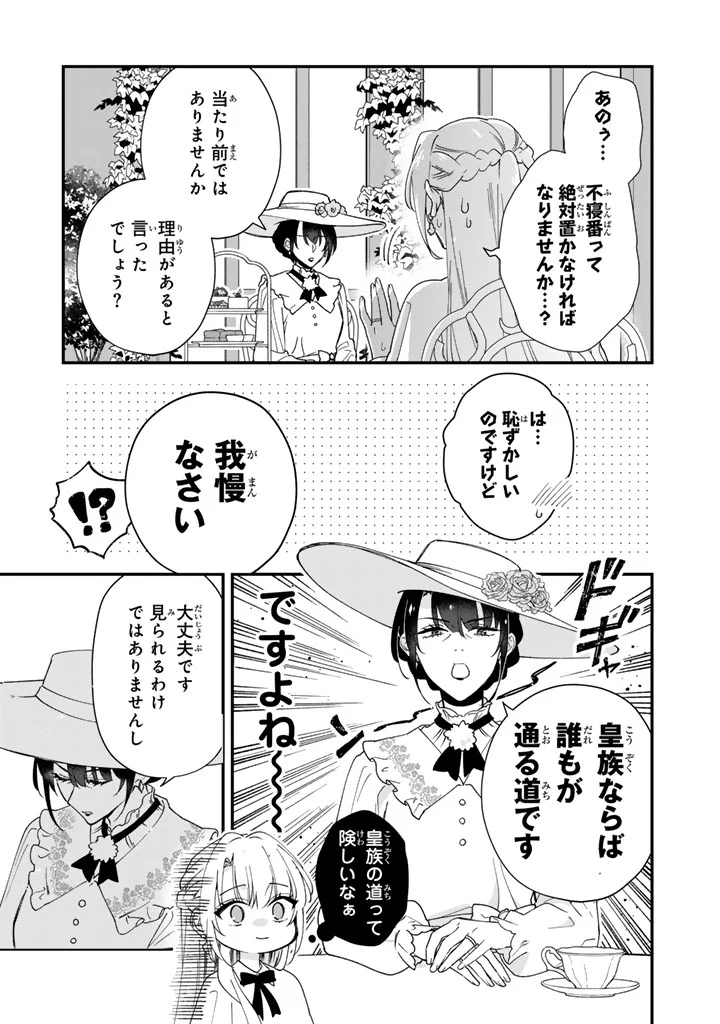 I THOUGHT I HAD MARRIED A POOR KNIGHT, BUT…! Chapter 15.1 page 19 - nihonkuni.com
