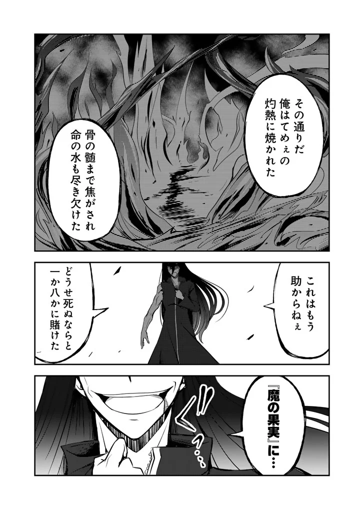 HAKKOU SHOUNEN NO SHIAWASE NA MAJUTSU KAKUMEI: HAMETSU NO MAME WO KAKUSEISHI, SEKAI SAIKYOU NI NARIMASHITA Chapter 12 page 8 - nihonkuni.com