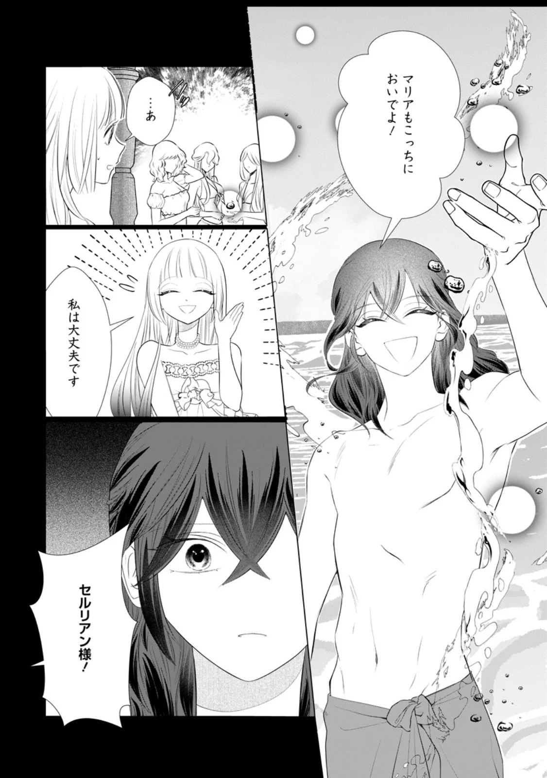 ROU NO NAKA DE MEZAMETA AKUYAKU REIJOU WA SHINITAKUNAI - SHOKEI WO KAIHI SHITARA, MATTEITA NO WA DEKIAI DESHITA - RAW Chapter 33.1 page 5 - nihonkuni.com
