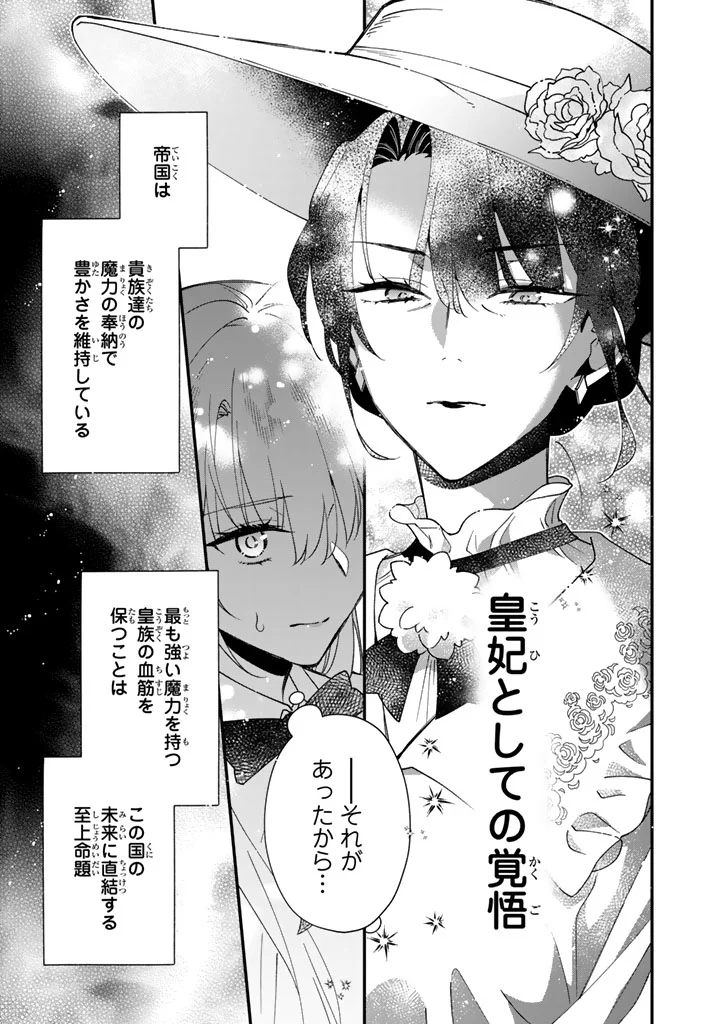 I THOUGHT I HAD MARRIED A POOR KNIGHT, BUT…! Chapter 15.1 page 11 - nihonkuni.com