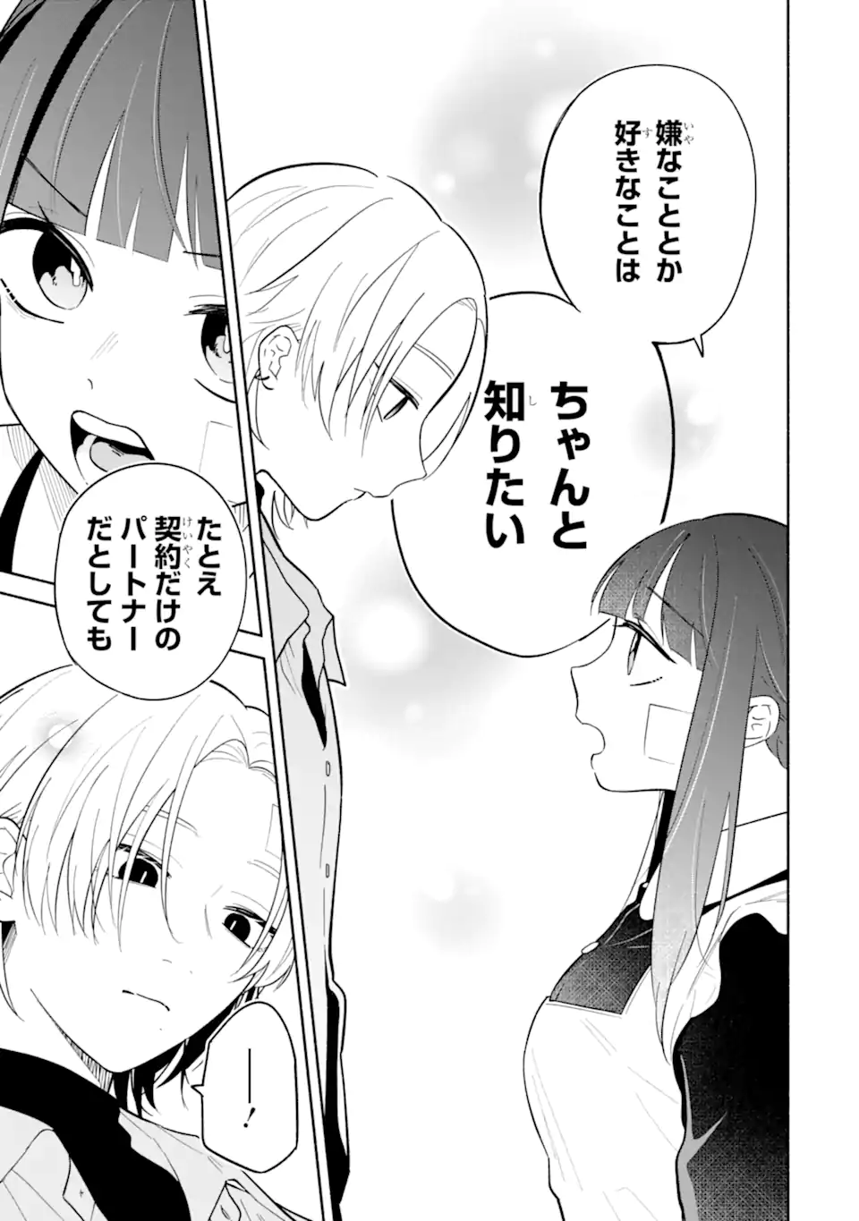 KAMISHIRO-KUN NO ONOZOMI NO MAMA Chapter 2.3 page 2 - nihonkuni.com
