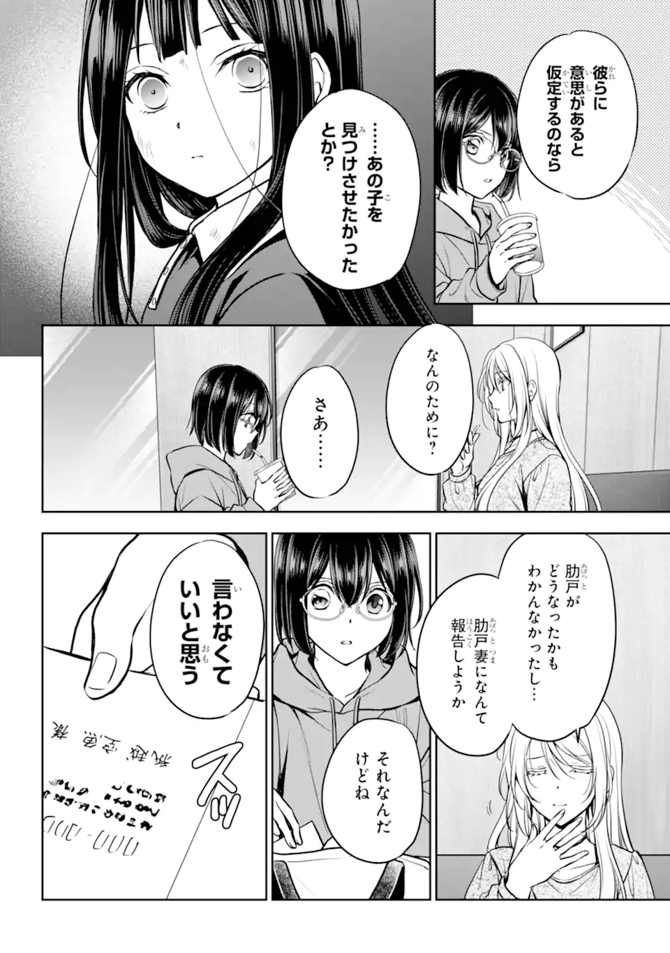 URA SEKAI PICNIC - RAW Chapter 89.3 - Page 11