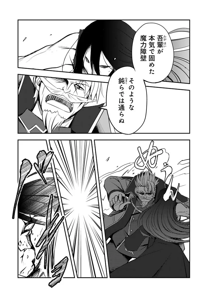 HAKKOU SHOUNEN NO SHIAWASE NA MAJUTSU KAKUMEI: HAMETSU NO MAME WO KAKUSEISHI, SEKAI SAIKYOU NI NARIMASHITA Chapter 12 page 3 - nihonkuni.com