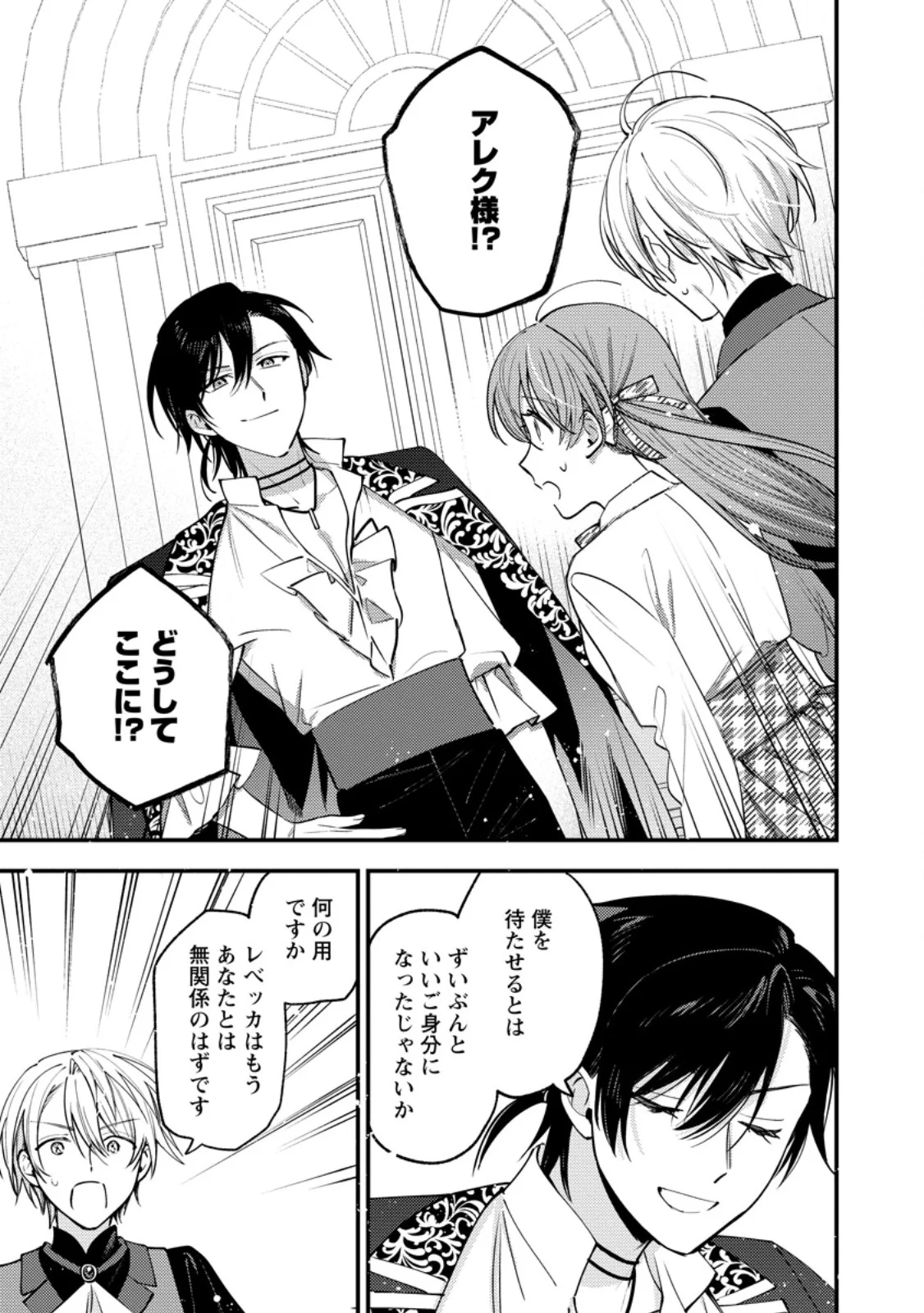 HARIKO NO HANAYOME ~SHISHUU WO SHITEITARA, OUJISAMA GA HANASHITE KURENAKU NARIMASHITA~ Chapter 8.2 page 10 - nihonkuni.com