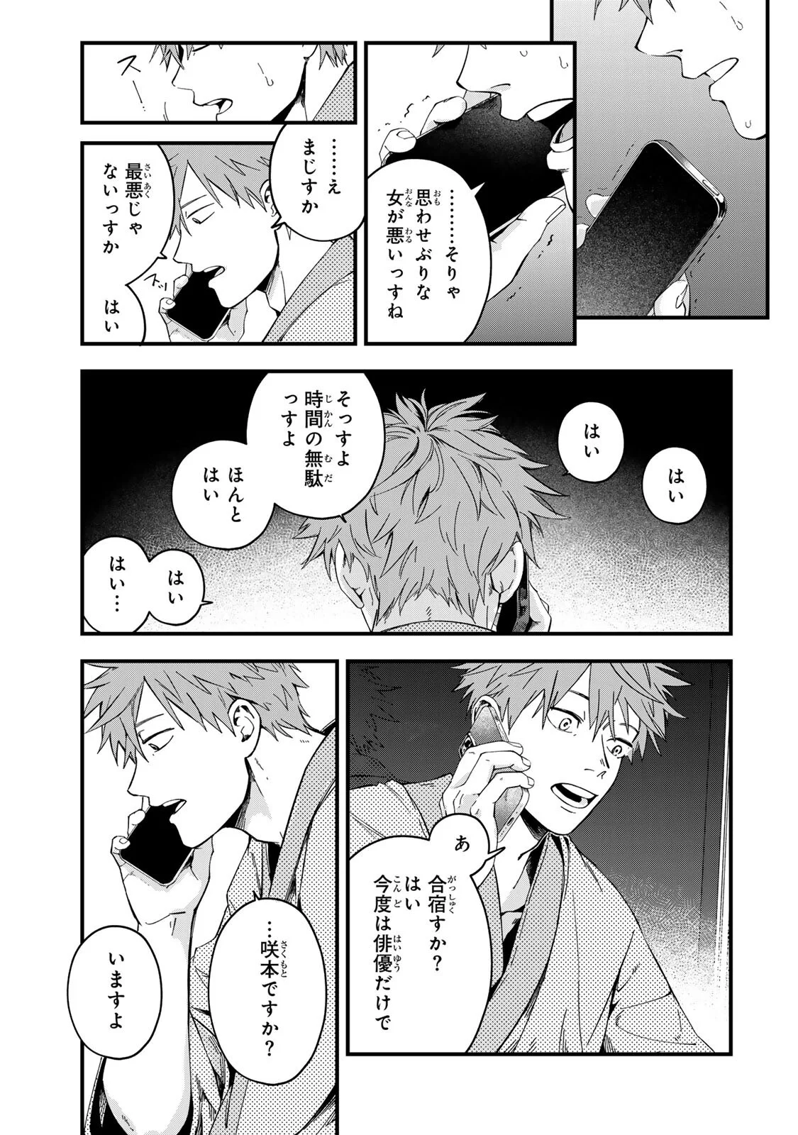 SHINDA KIMURA WO JOUEN Chapter 15 page 5 - nihonkuni.com