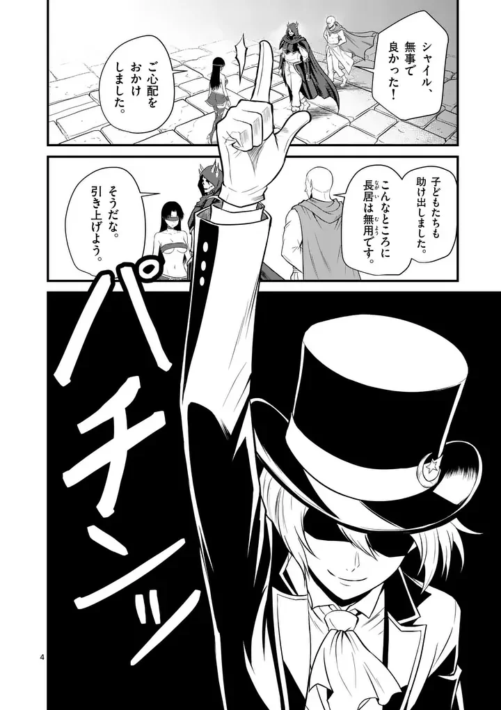 KINGDOM OF BRAVERY Chapter 35.1 - Page 4