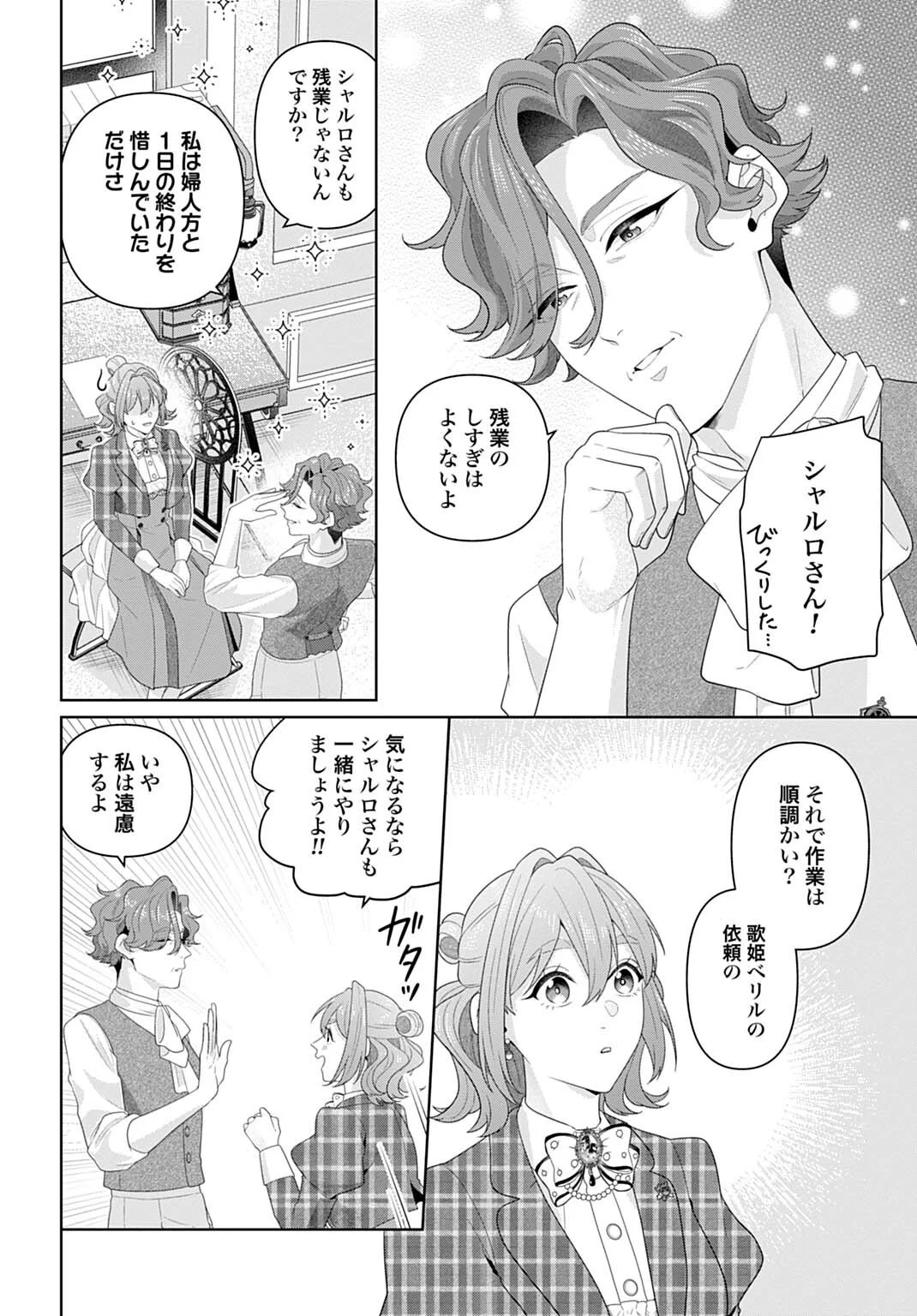 ISEKAI SHITATEYA SOFIA - BINBOU REIJOU, GENDAI CHISHIKI DE FUKU WO TSUKUTTE MINNA NO KURASHI WO YUTAKA NI SHIMASU - RAW Chapter 32.2 page 10 - nihonkuni.com