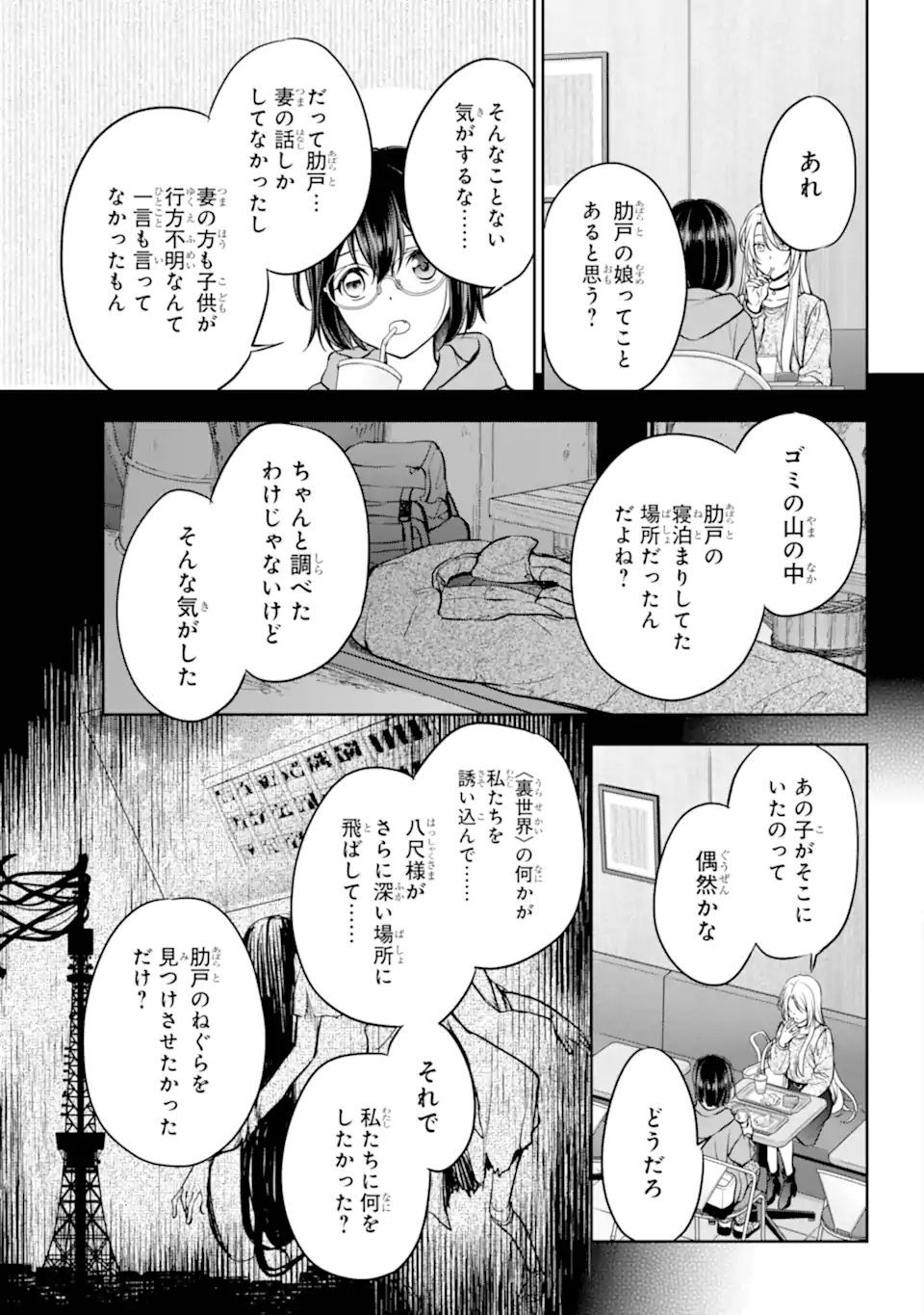 URA SEKAI PICNIC - RAW Chapter 89.3 - Page 10