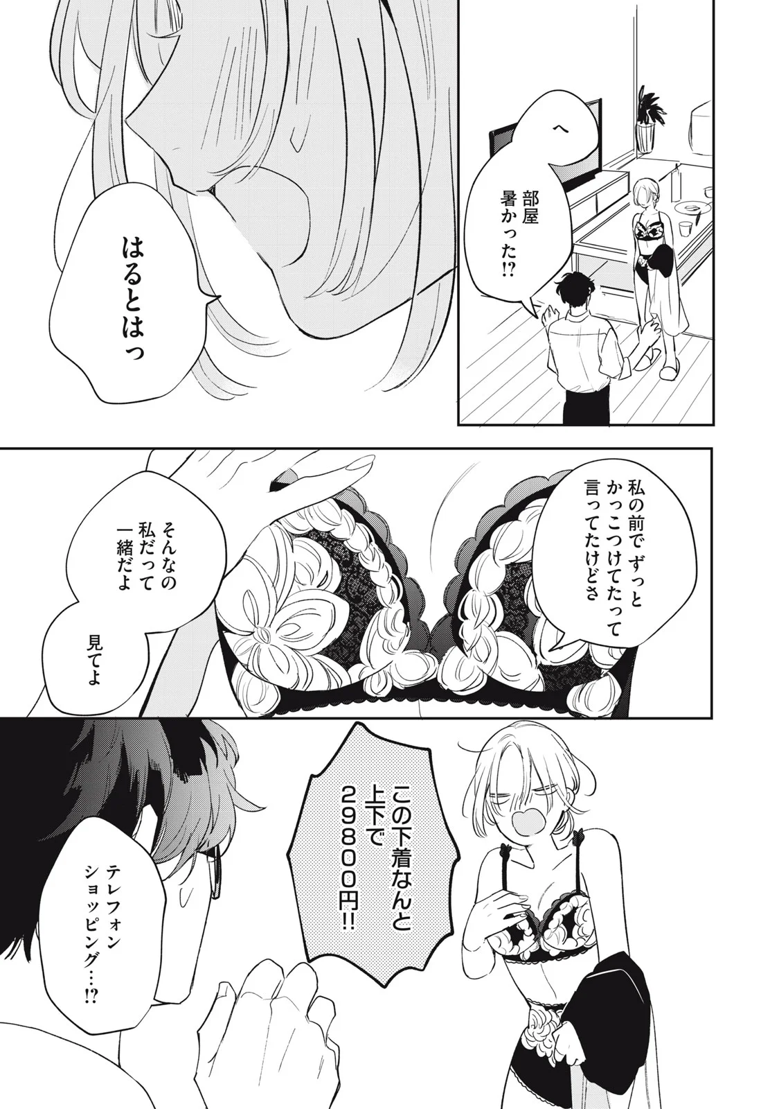 KOKO NI FUKUEN FURAGU GA TATTE IMASU Chap 4 - Pic 3