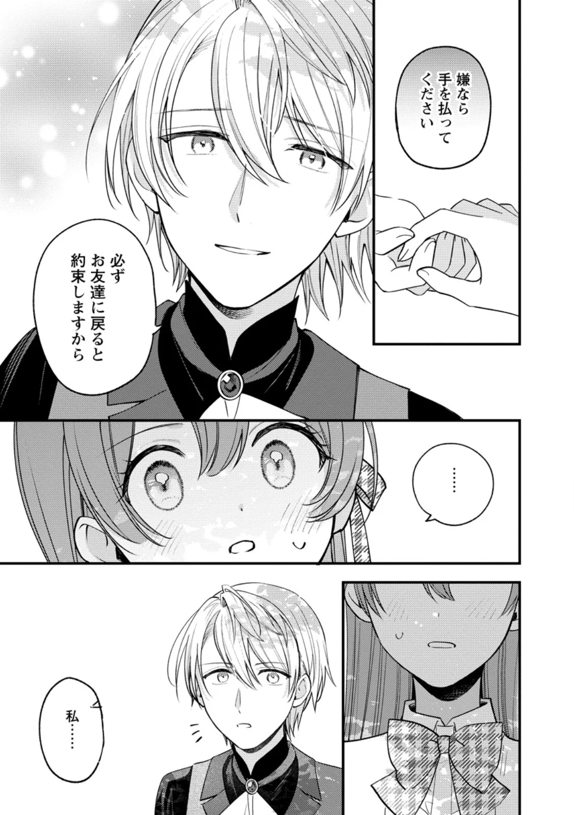 HARIKO NO HANAYOME ~SHISHUU WO SHITEITARA, OUJISAMA GA HANASHITE KURENAKU NARIMASHITA~ Chapter 8.2 page 2 - nihonkuni.com