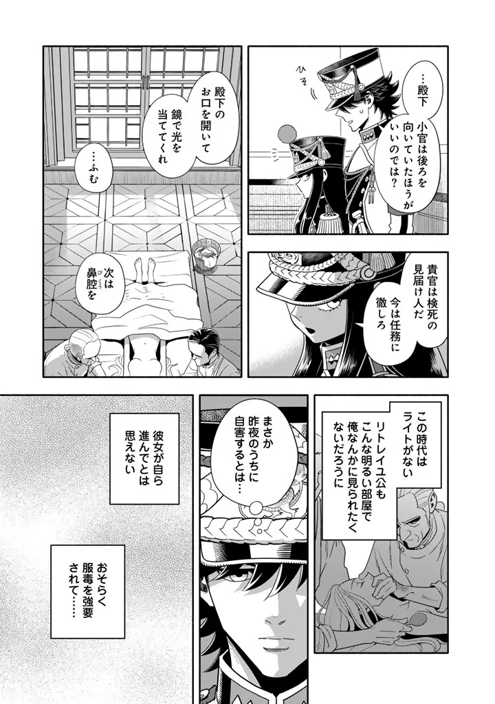 MUSKET GIRLS! - TENSEI SANBOU TO SENRETSU OTOME-TACHI Chap 35.2 - Pic 8