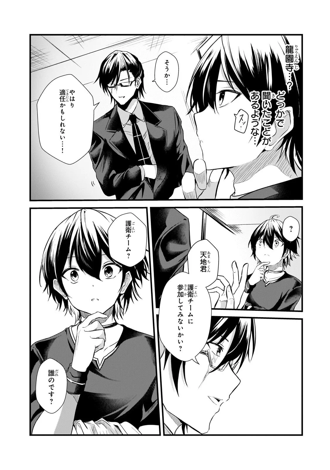HAI NO SEKAI WA KAMI NO ME DE IRODORI ZUKU: ORE DAKE MIERU STATUS DE, SAIJAKU KARA SAIKYOU E KAKE AGARU Chapter 21.1 page 11 - nihonkuni.com