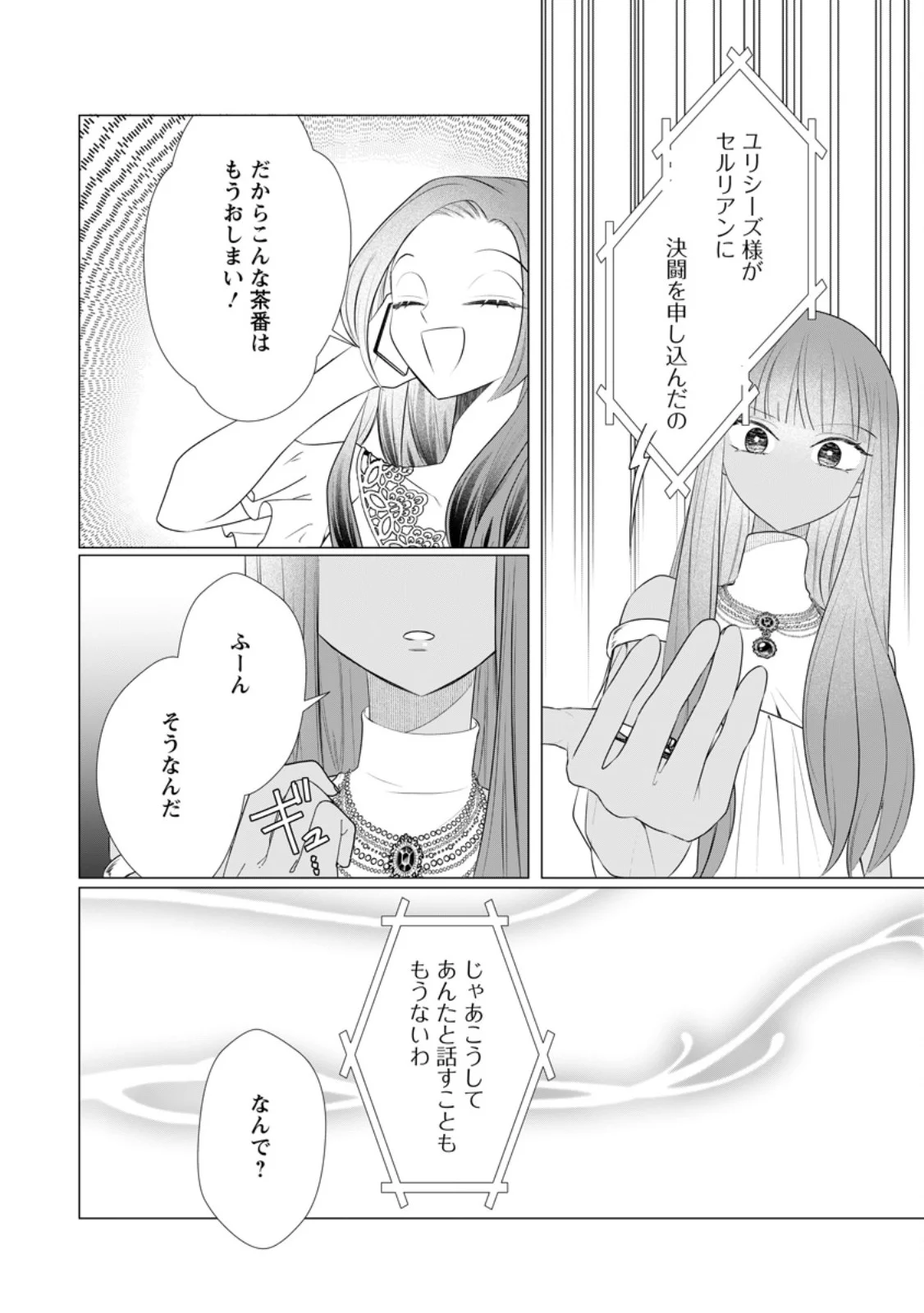 ROU NO NAKA DE MEZAMETA AKUYAKU REIJOU WA SHINITAKUNAI - SHOKEI WO KAIHI SHITARA, MATTEITA NO WA DEKIAI DESHITA - RAW Chapter 33.1 page 10 - nihonkuni.com