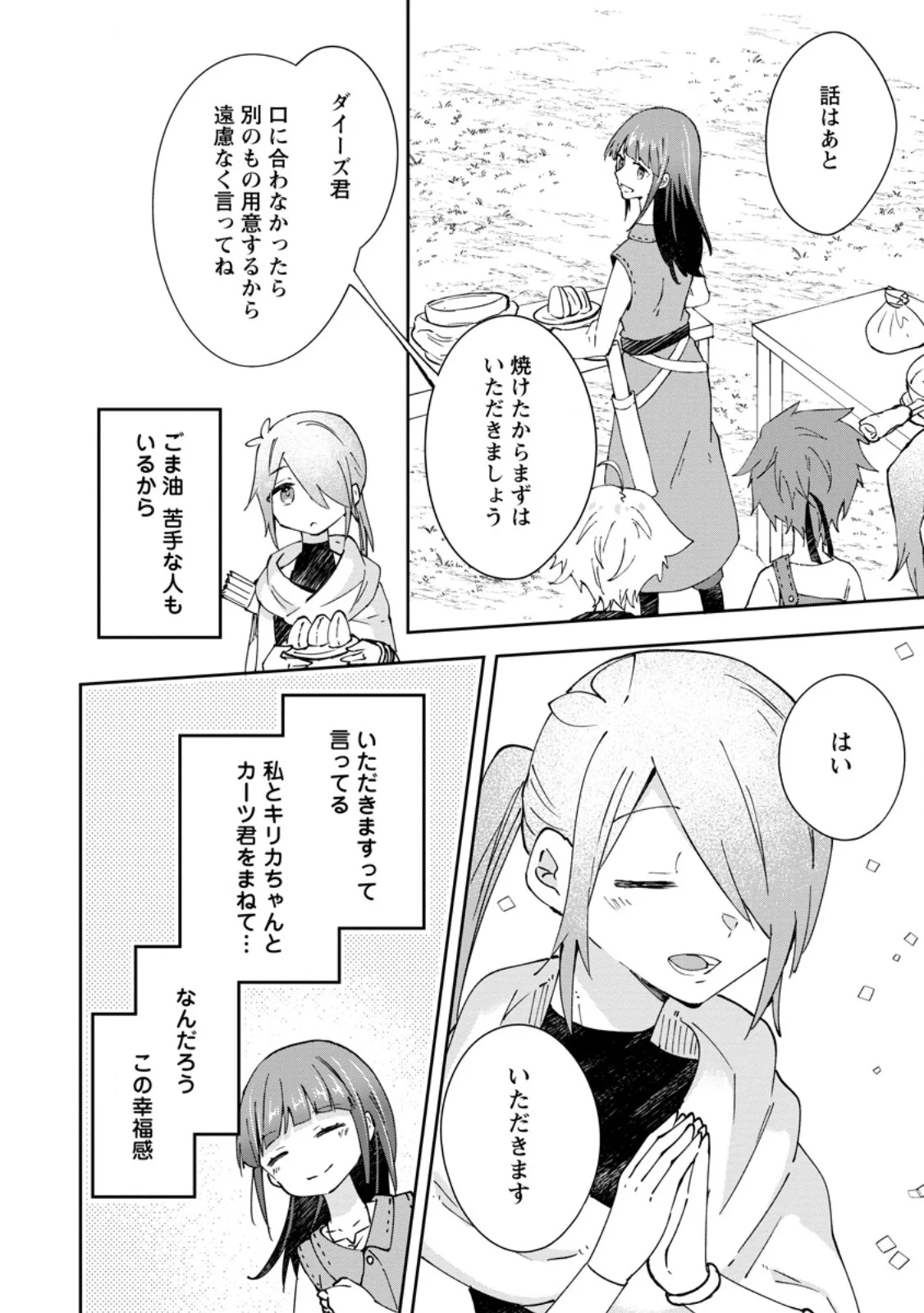 HAZURE POTION GA SHOUYU DATTA NO DE RYOURI SURU KOTO NI SHIMASHITA - RAW Chapter 71.2 page 6 - nihonkuni.com