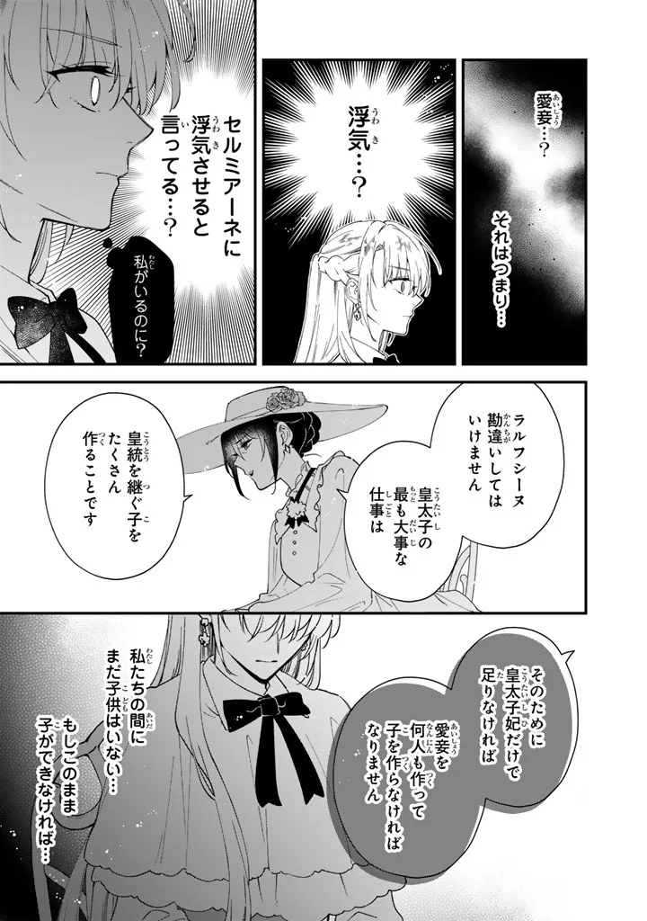 I THOUGHT I HAD MARRIED A POOR KNIGHT, BUT…! Chapter 15.1 page 15 - nihonkuni.com