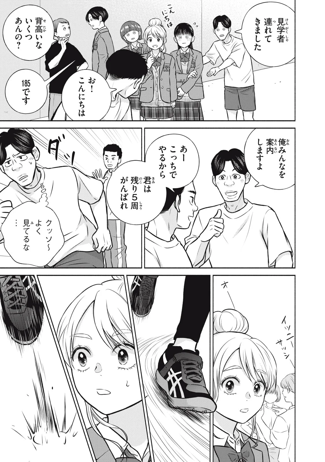 KAHO CHAN WA KAO GA WAKARANAI Chapter 9 page 13 - nihonkuni.com