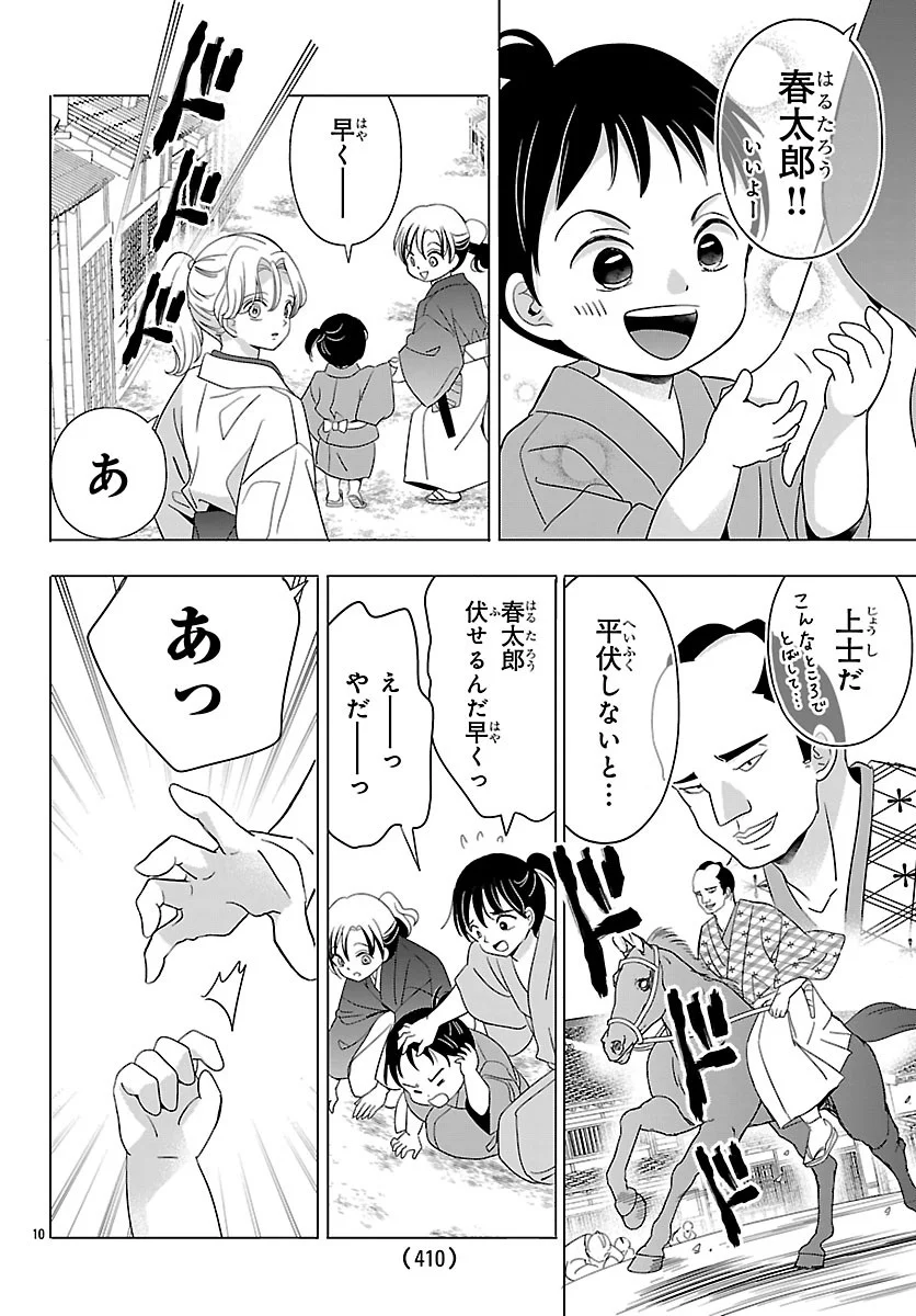 BAKUGAL: REIWA GAL GA BAKUMATSU WO AGERU Chapter 8.1 - Page 10