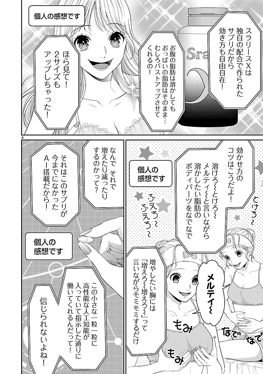 WATASHI GA TSUMI WO OKASU RIYUU: YAMI BAITO NI HAMARU ONNA-TACHI Chapter 8.1 - Page 4