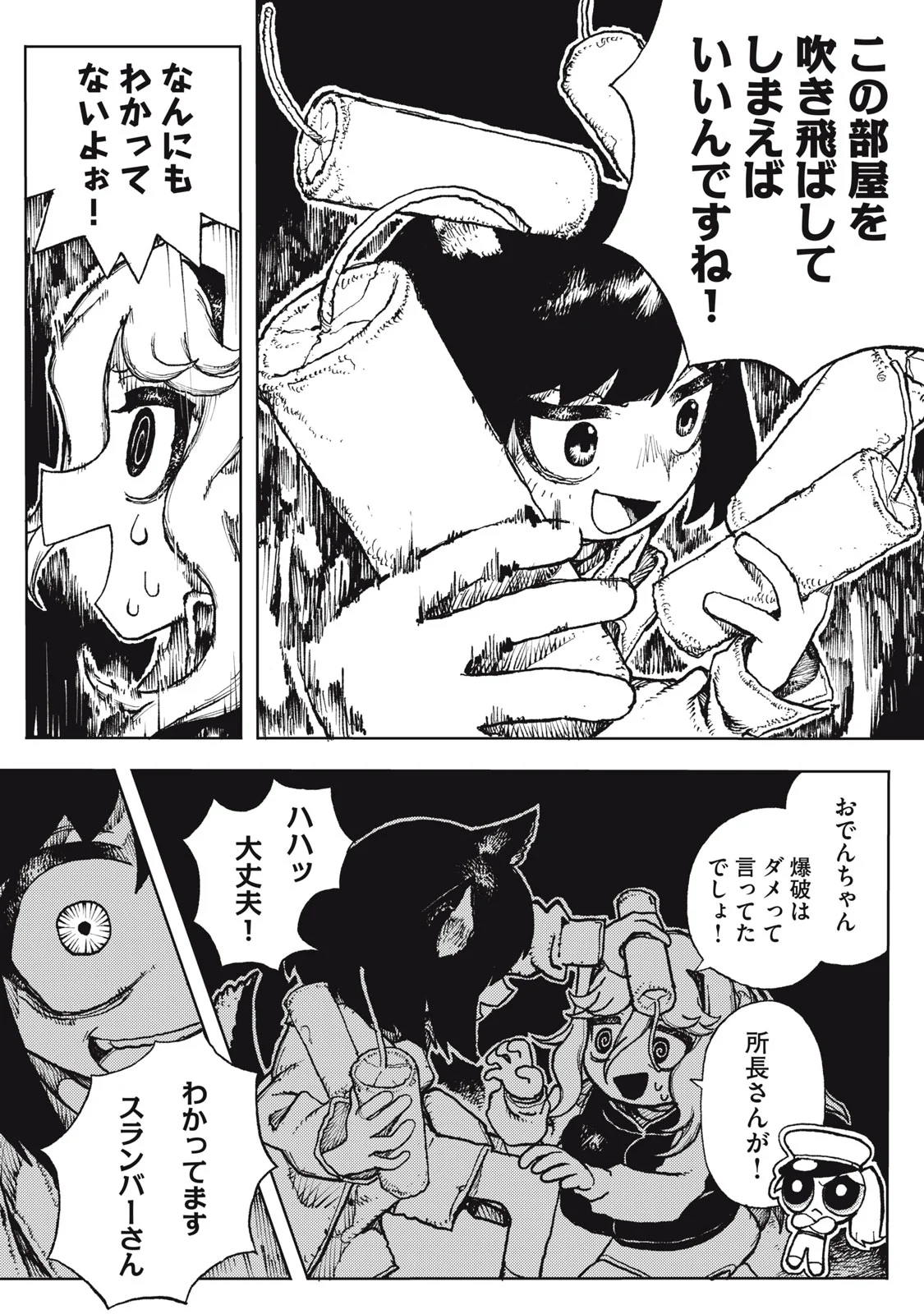 POPPIN POPPIN PENALTY Chapter 2 page 17 - nihonkuni.com