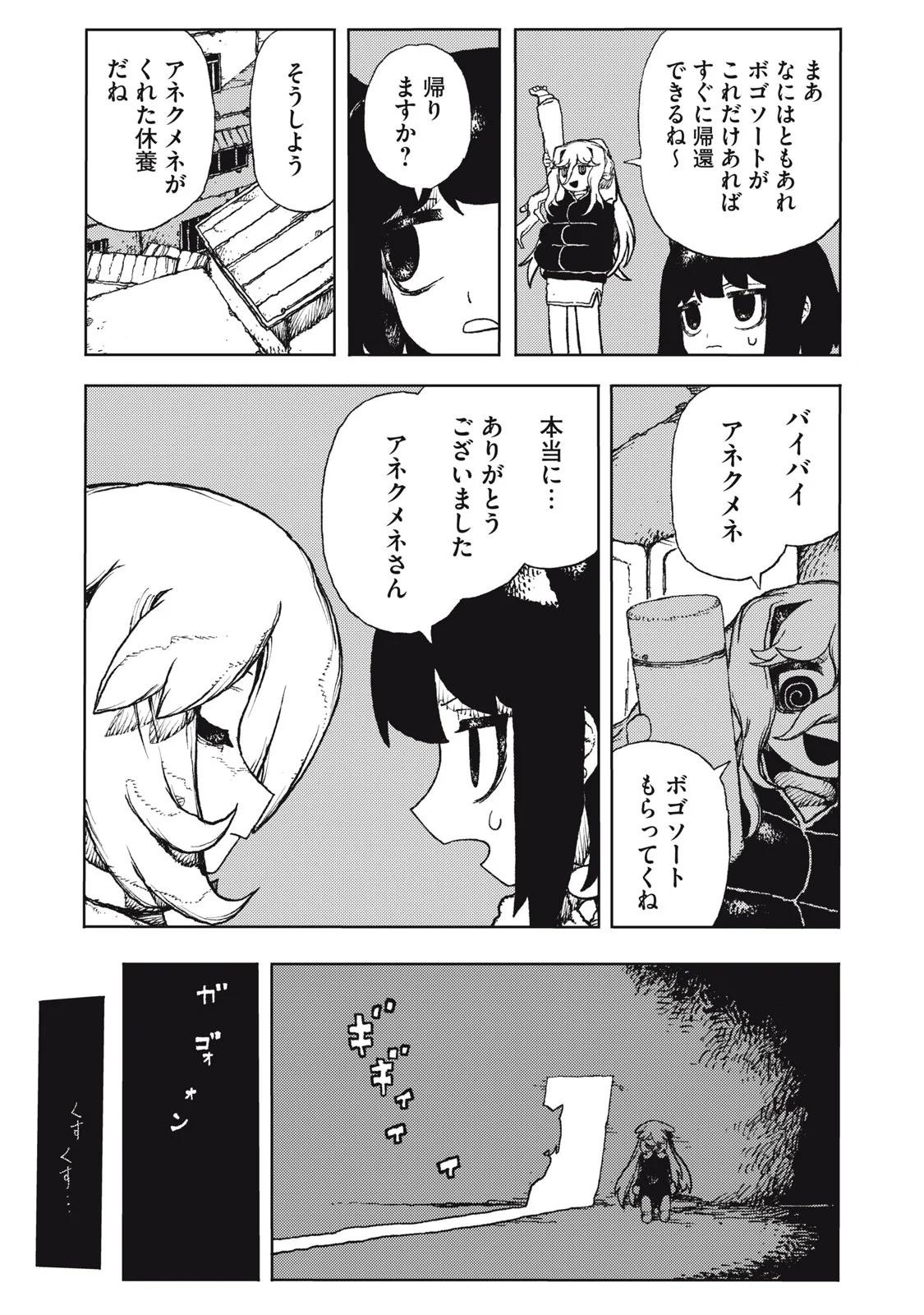 POPPIN POPPIN PENALTY Chapter 2 page 34 - nihonkuni.com