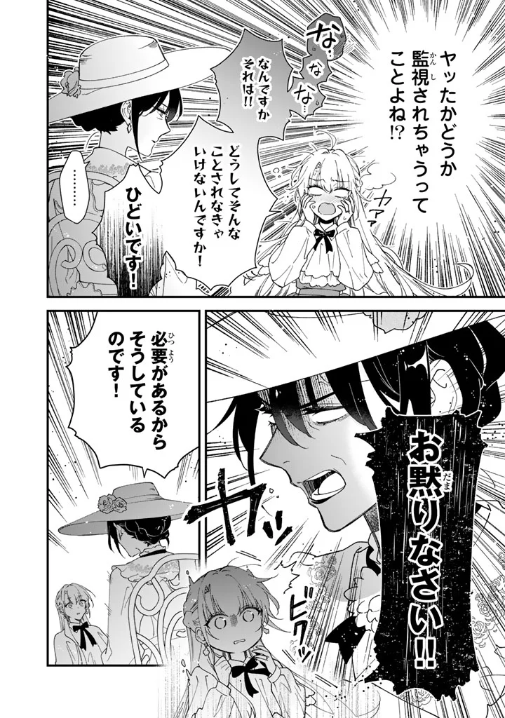 I THOUGHT I HAD MARRIED A POOR KNIGHT, BUT…! Chapter 15.1 page 8 - nihonkuni.com