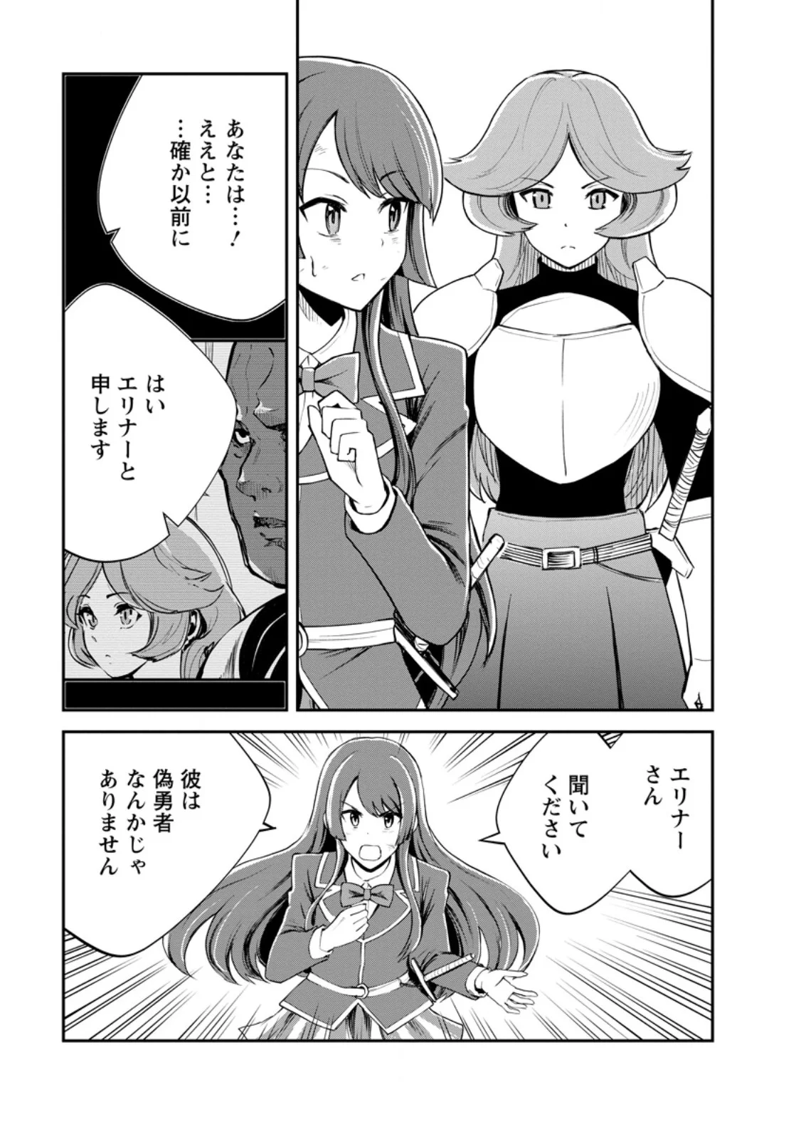 MONSTER NO GOSHUJIN-SAMA - RAW Chapter 99.2 page 6 - nihonkuni.com
