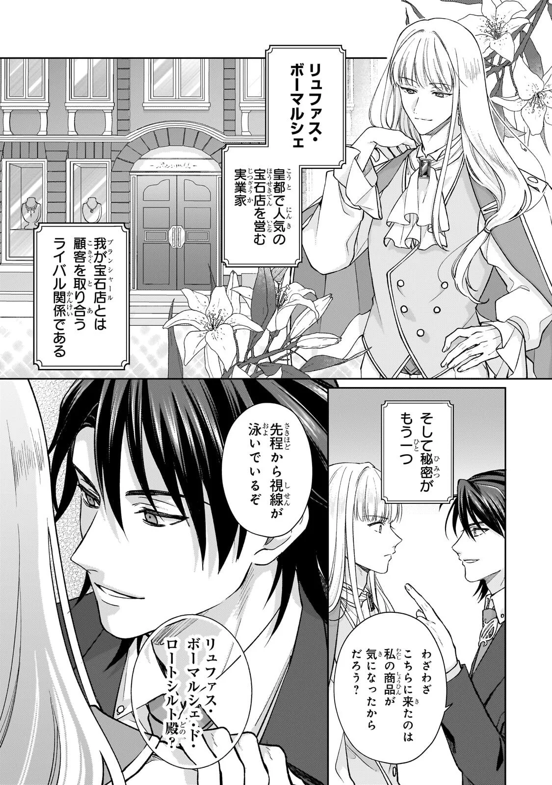 MARUBURU NO AKAME-KARASU TO HOROBI NO HOUSHOKUSHI: REITETSU SHOUNIN NI HIROWARETA TENSAI HOUSHOKUSHI WA, SEKAI WO MIRYOU SURU Chap 2.3 - Pic 5