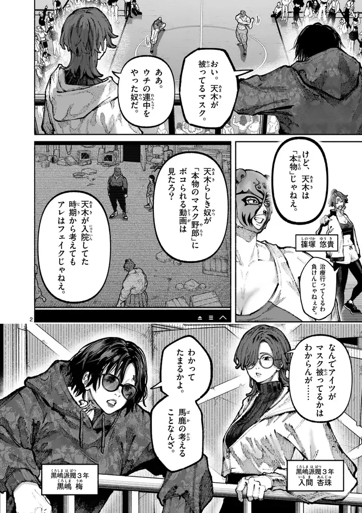 BLUE URSUS - RAW Chapter 35 - Page 2