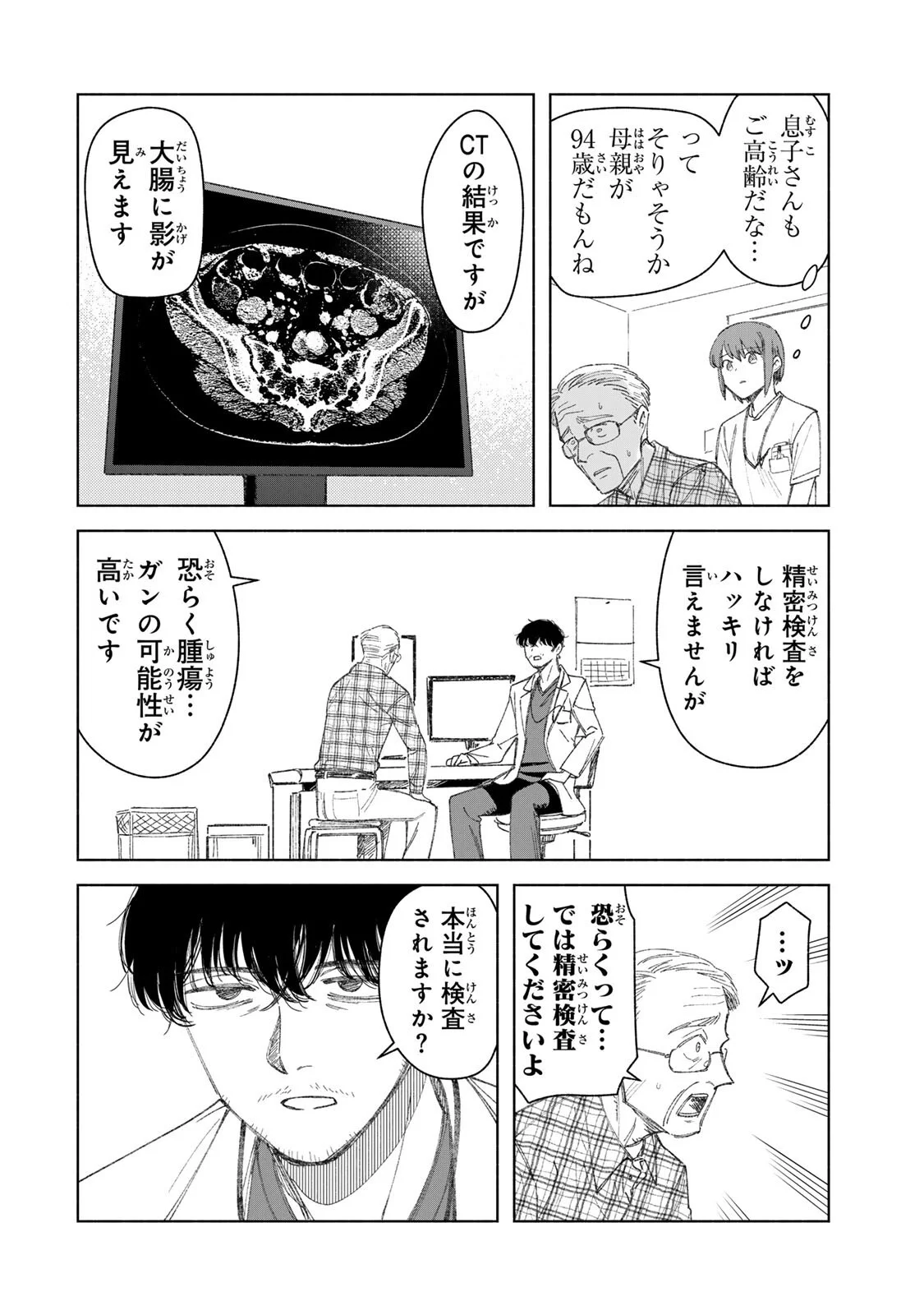 NURSE NO TORISETSU Chapter 22 page 4 - nihonkuni.com