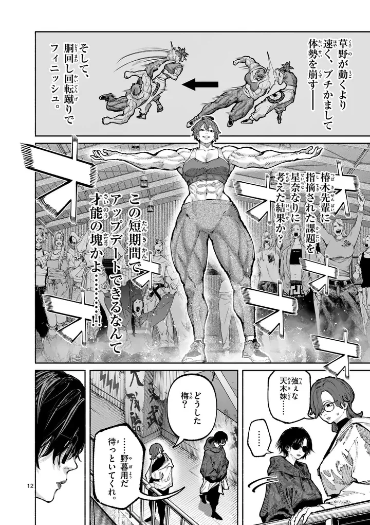 BLUE URSUS - RAW Chapter 35 - Page 12