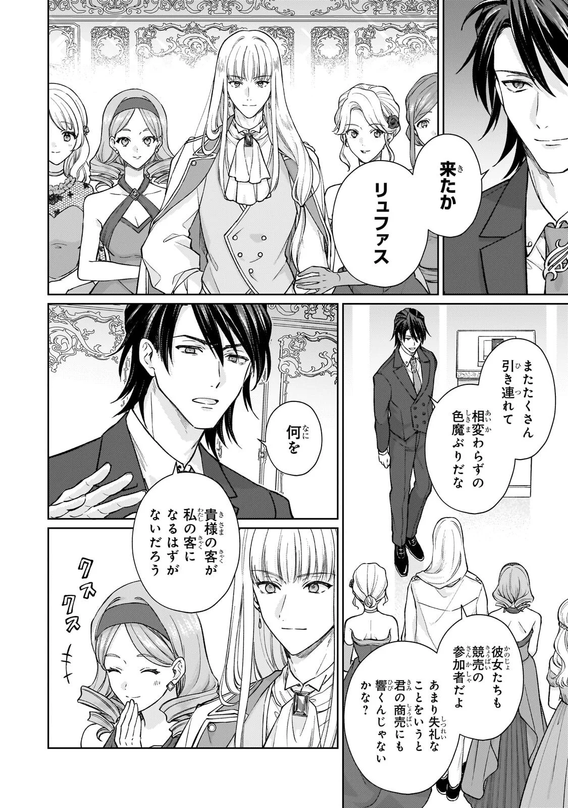MARUBURU NO AKAME-KARASU TO HOROBI NO HOUSHOKUSHI: REITETSU SHOUNIN NI HIROWARETA TENSAI HOUSHOKUSHI WA, SEKAI WO MIRYOU SURU Chap 2.3 - Pic 4