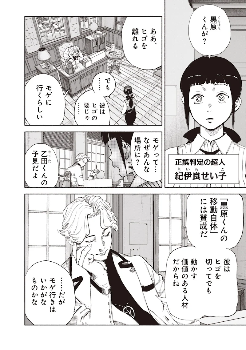 CHOUJIN X Chapter 75.2 page 2 - nihonkuni.com