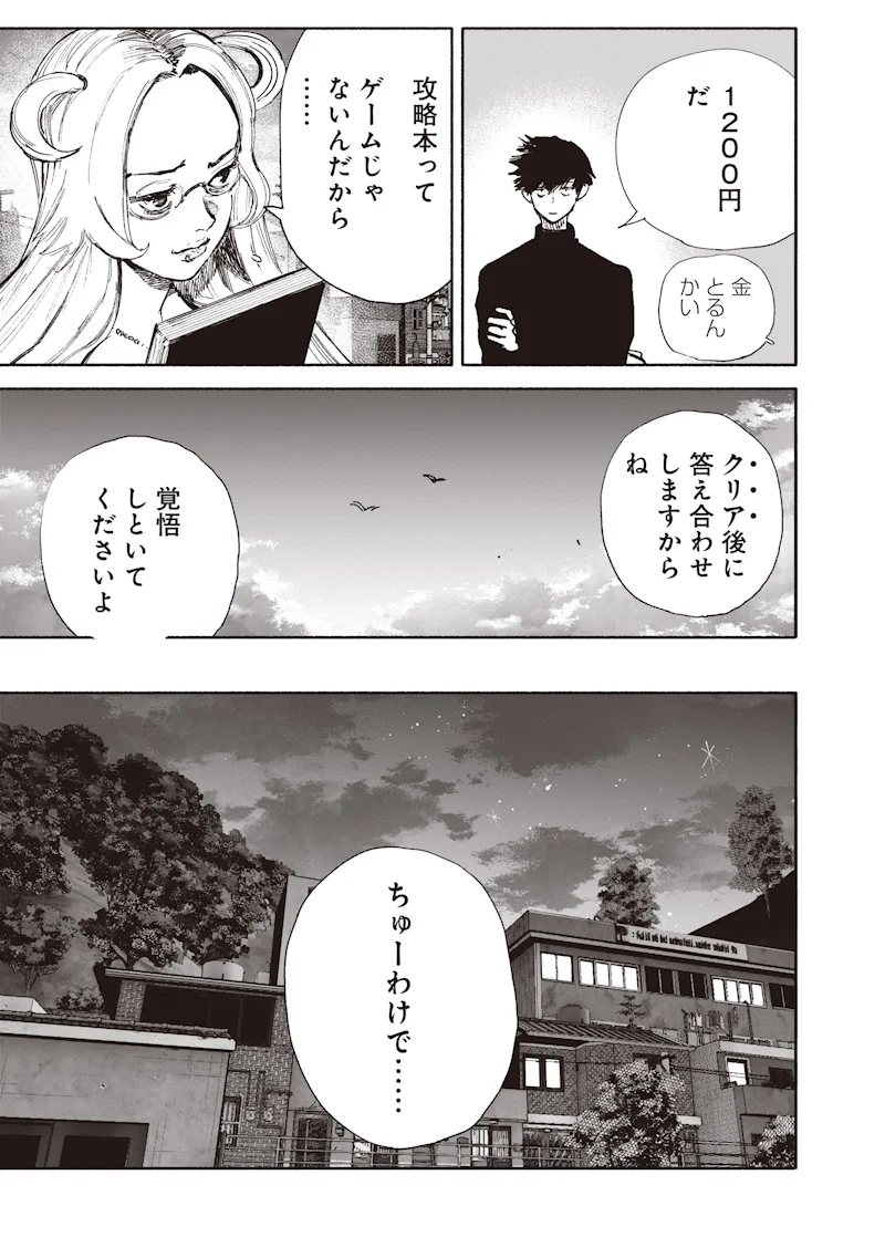 CHOUJIN X Chapter 75.2 page 19 - nihonkuni.com