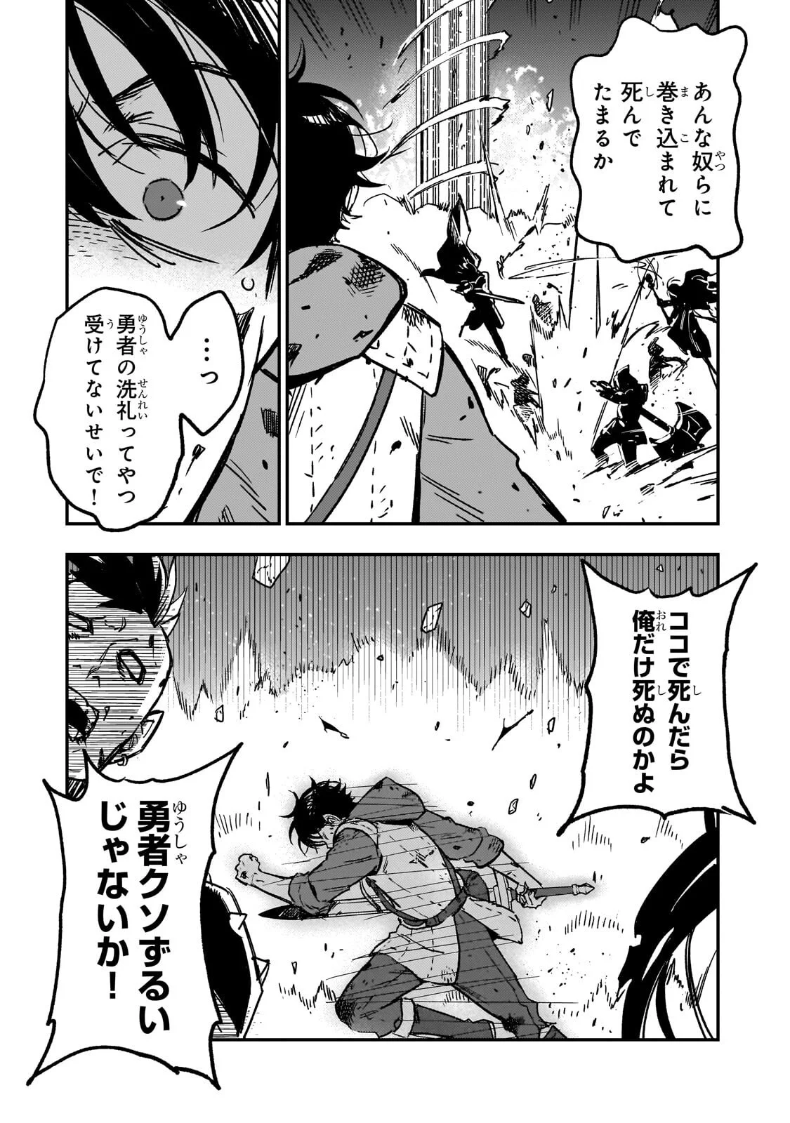 MAOU TO HAJIMERU RPG Chapter 9.1 page 10 - nihonkuni.com