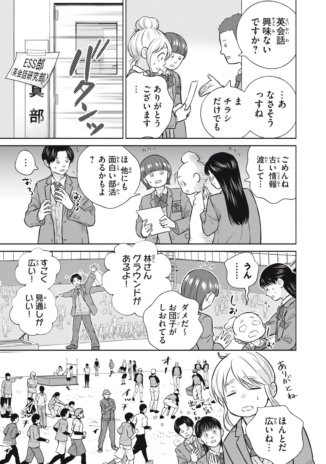 KAHO CHAN WA KAO GA WAKARANAI Chapter 9 page 11 - nihonkuni.com