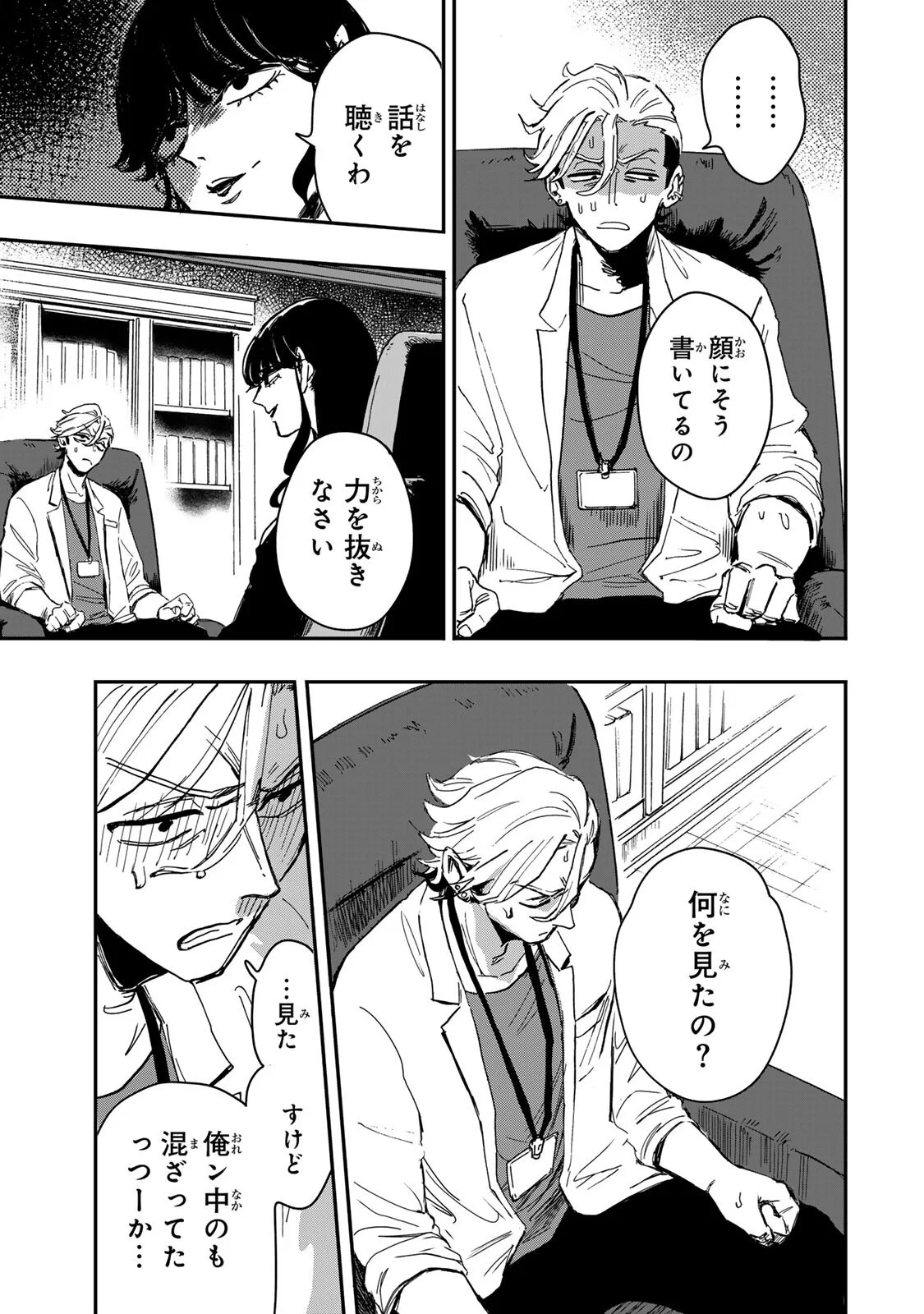YAMAI WA KAI KARA -SHINRISHI DOUMAN NO SOUDANSHITSU- RAW Chapter 6.4 page 18 - nihonkuni.com