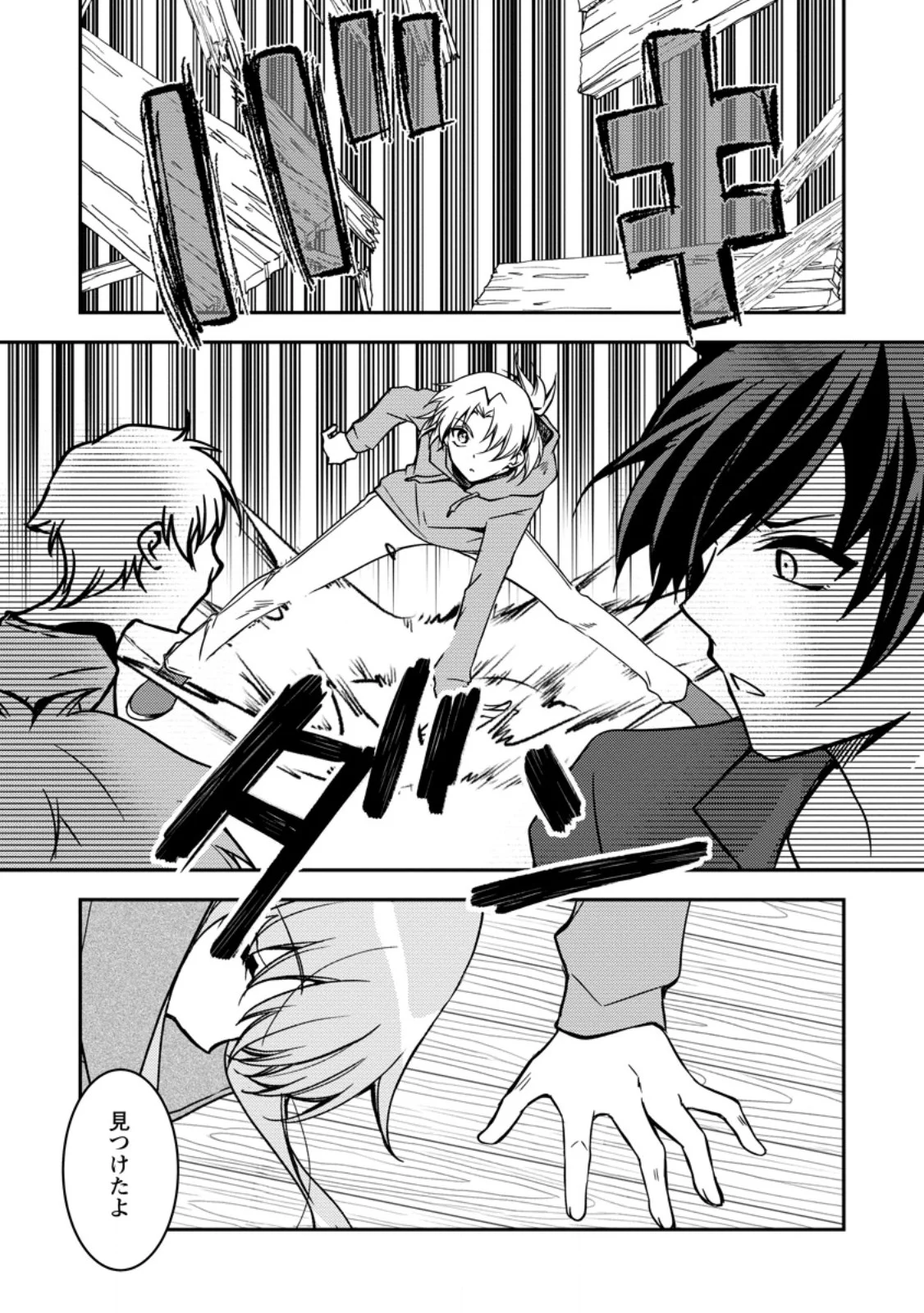 UNTIL I, A FALLEN NOBLEMAN, WAS CALLED THE GREAT SAGE WITH MY HAZURE (?) SKILL “SUPER JACK-OF-ALL-TRADES” (MANGA) Chapter 39.2 - Page 4