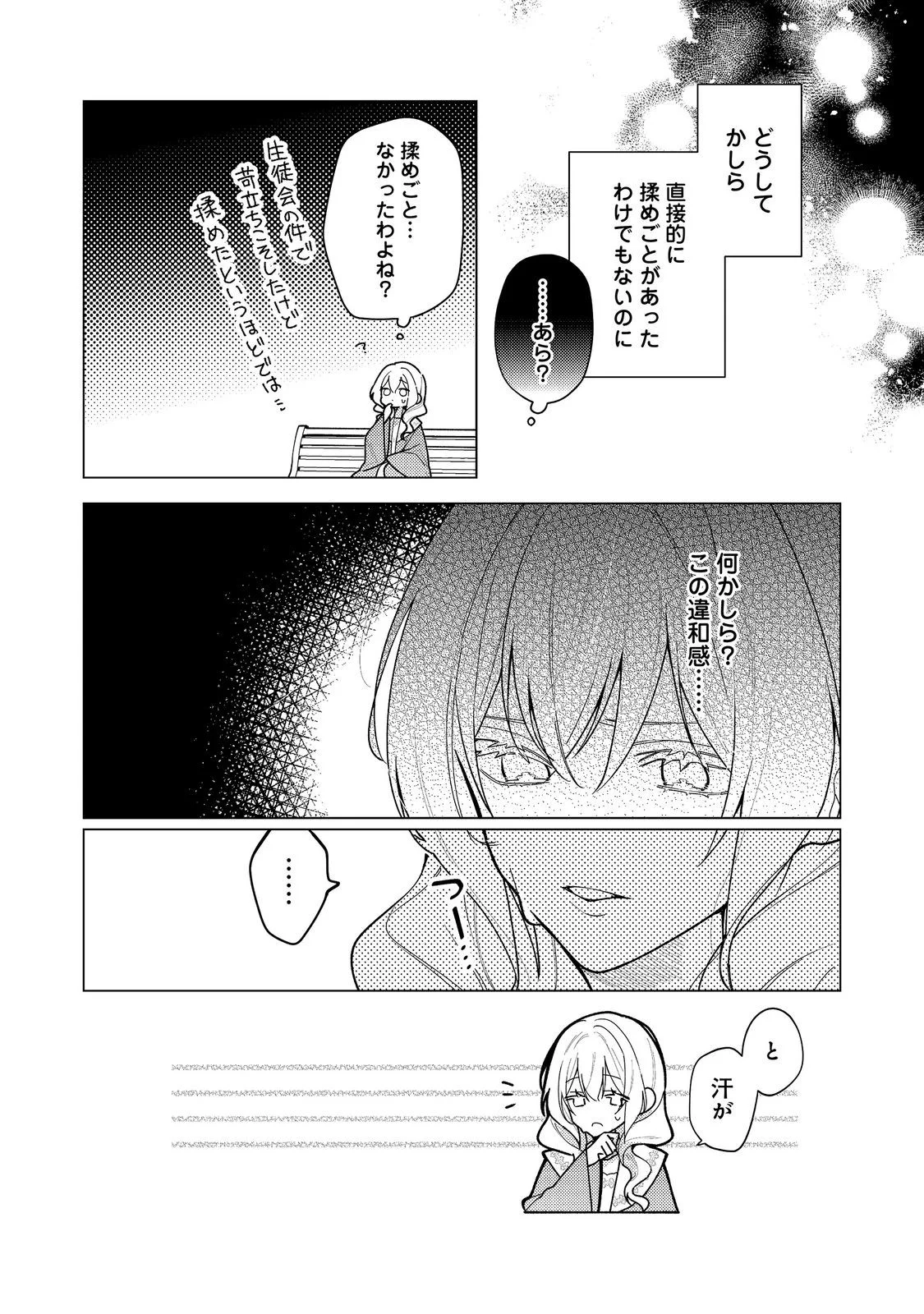 HEROINE? SEIJO? IIE, ALL WORKS MAID DESU (KO)! Chapter 36.1 page 10 - nihonkuni.com