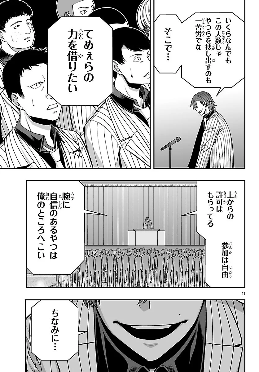 TOUGEN ANKI GAIDEN ~TSUKI TO SAKURA NO KYOUSOUKYOKU~ Chapter 11 - Page 17